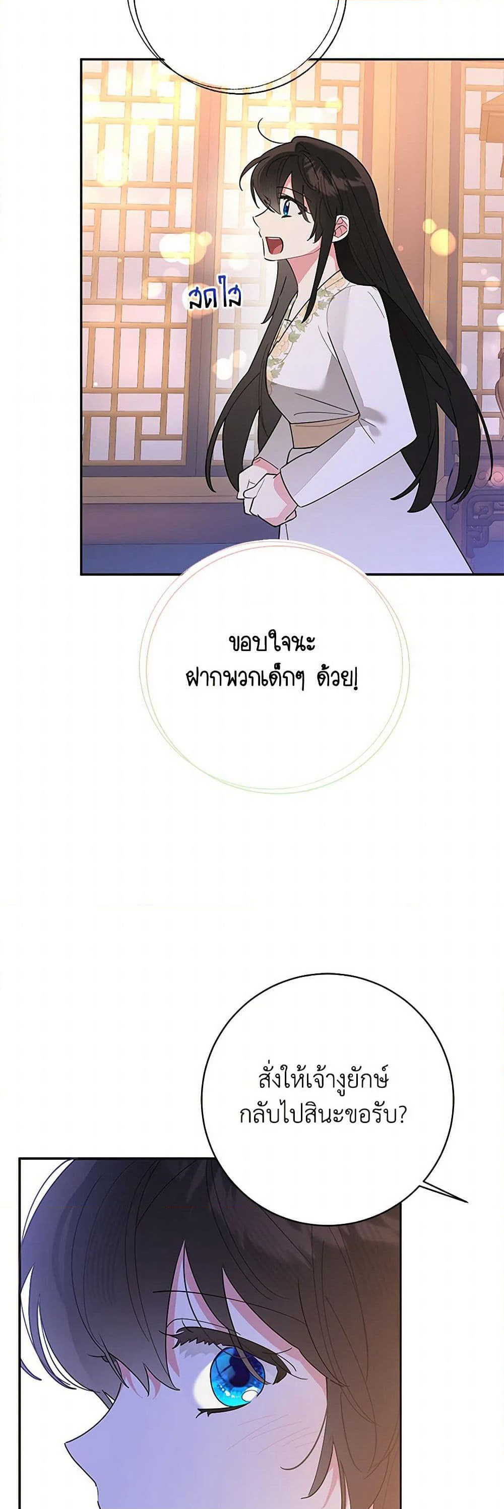 Precious Daughter of the Greatest Martial Arts Villain page 48