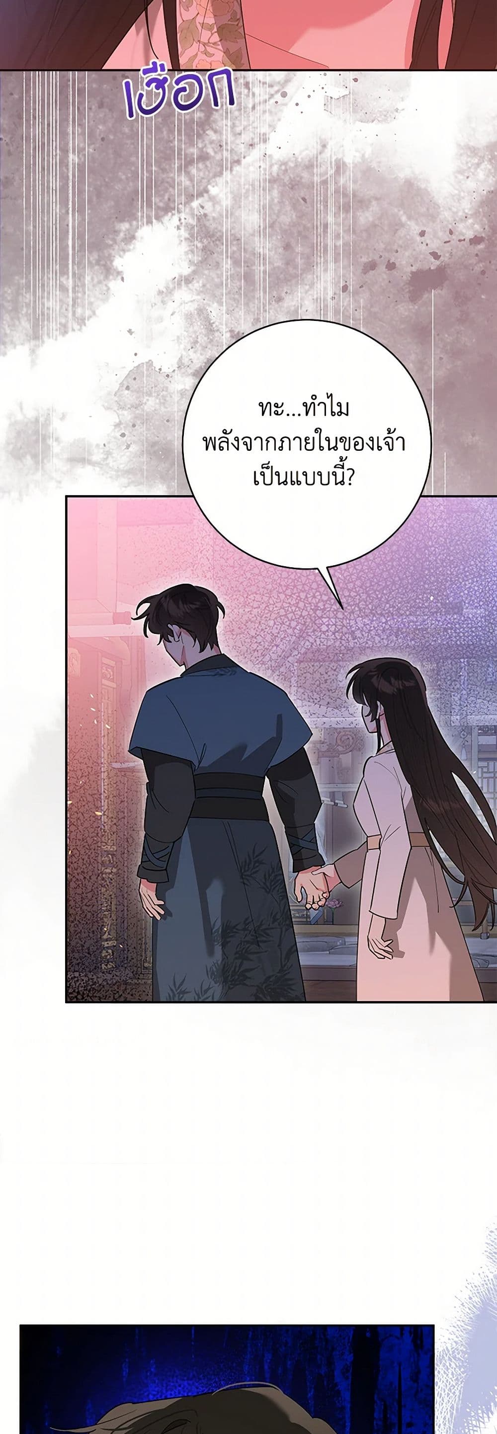 Precious Daughter of the Greatest Martial Arts Villain page 6