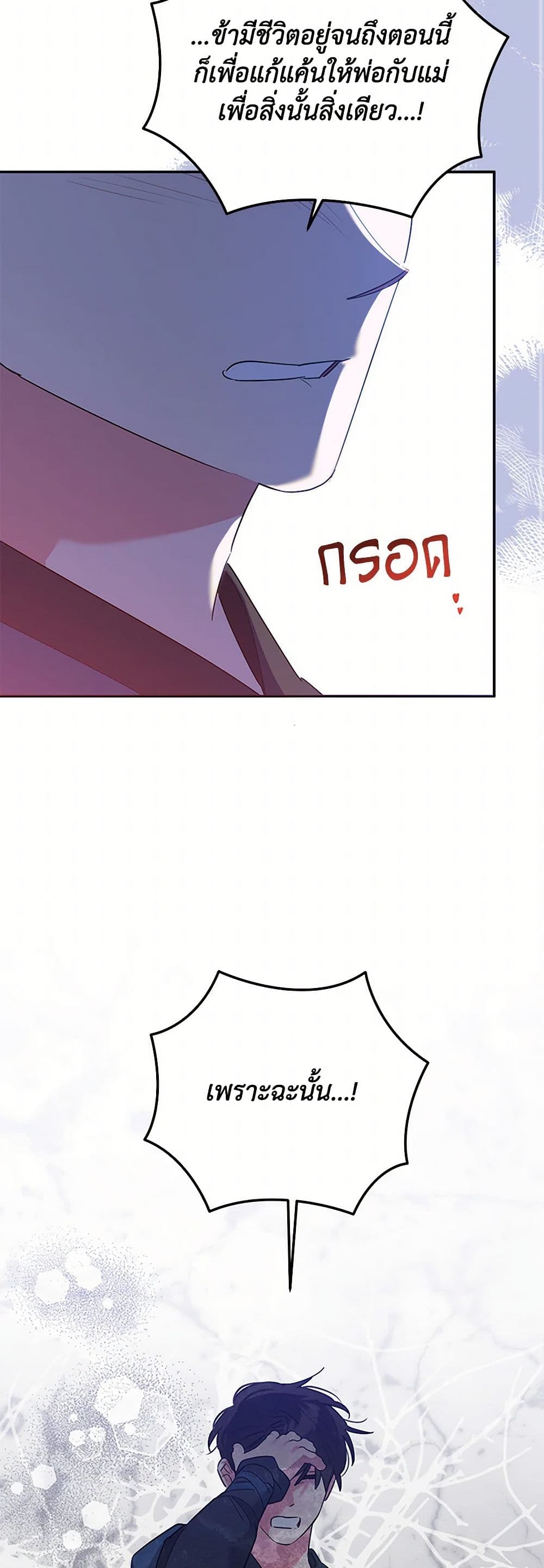 Precious Daughter of the Greatest Martial Arts Villain page 9