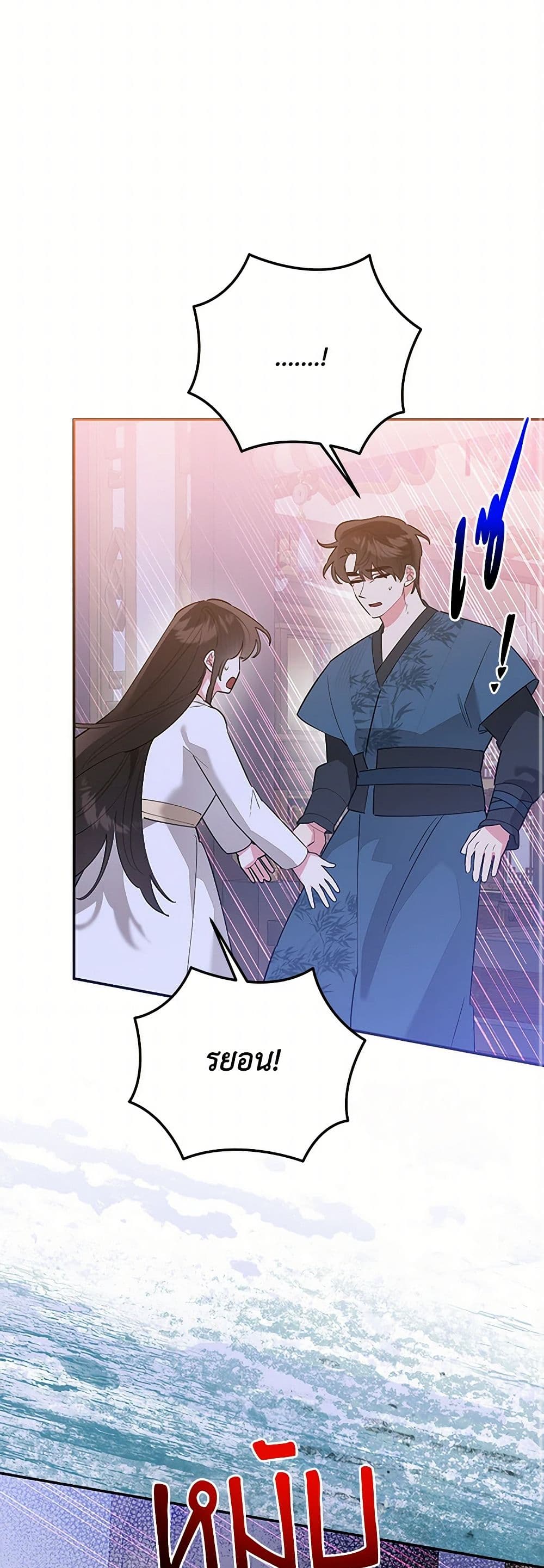 Precious Daughter of the Greatest Martial Arts Villain page 16