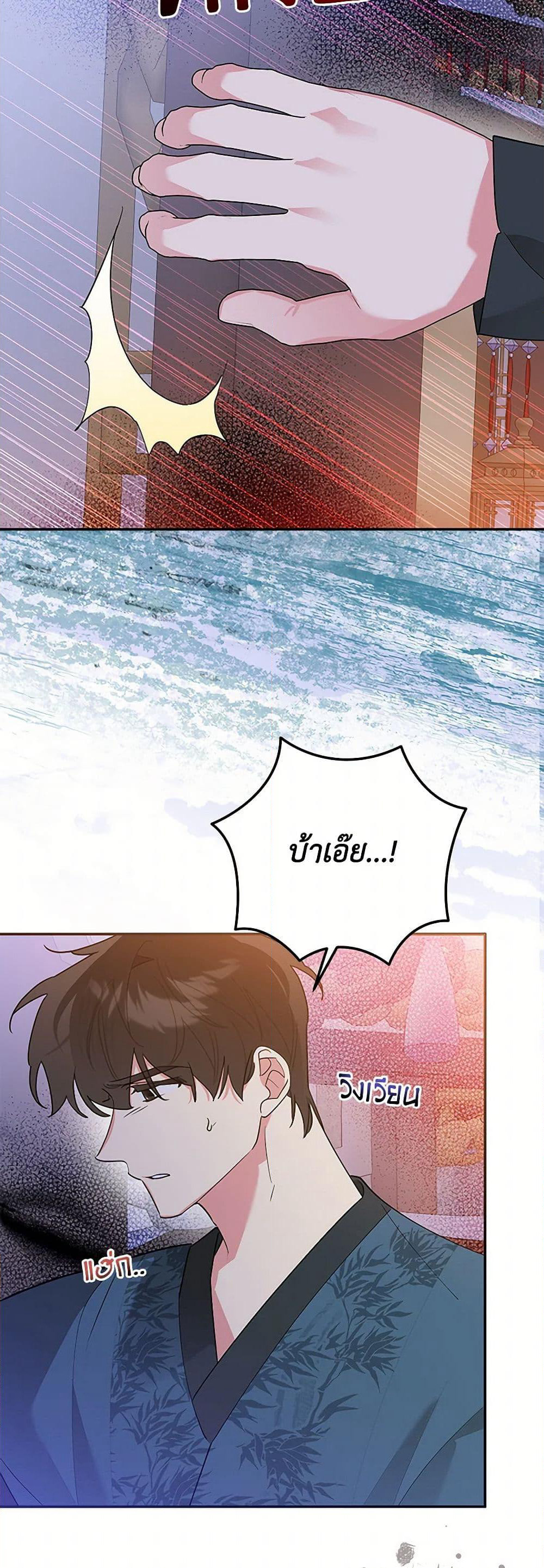 Precious Daughter of the Greatest Martial Arts Villain page 17