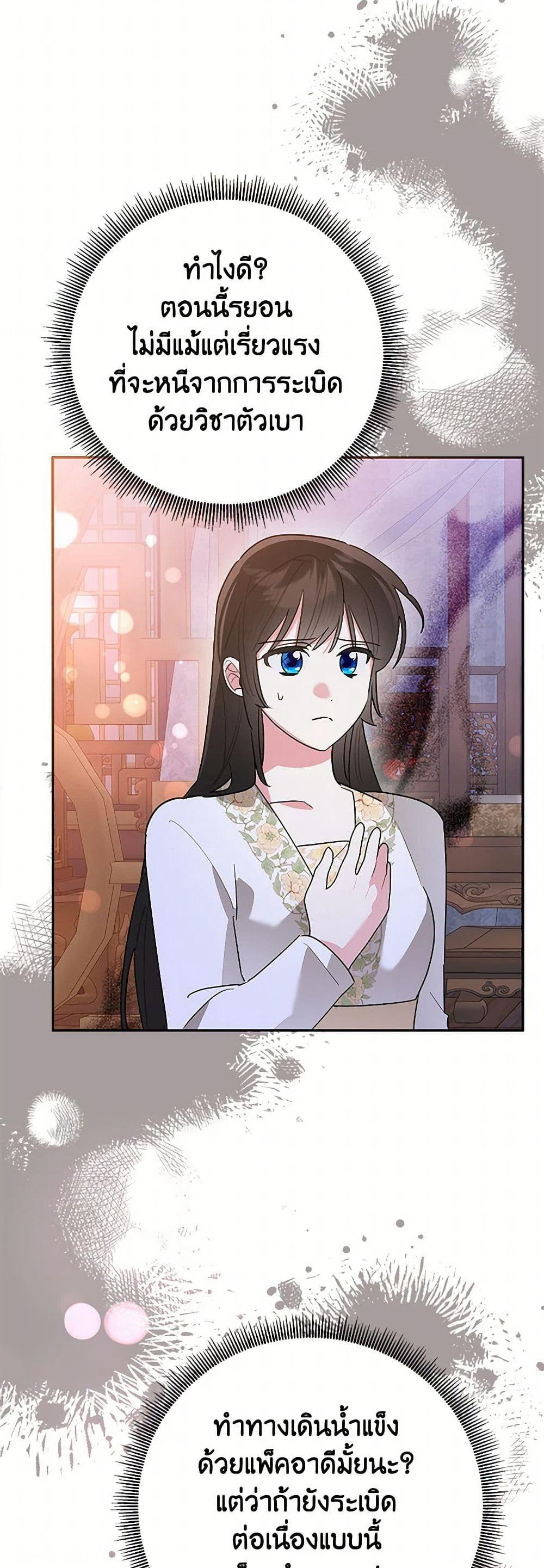 Precious Daughter of the Greatest Martial Arts Villain page 18
