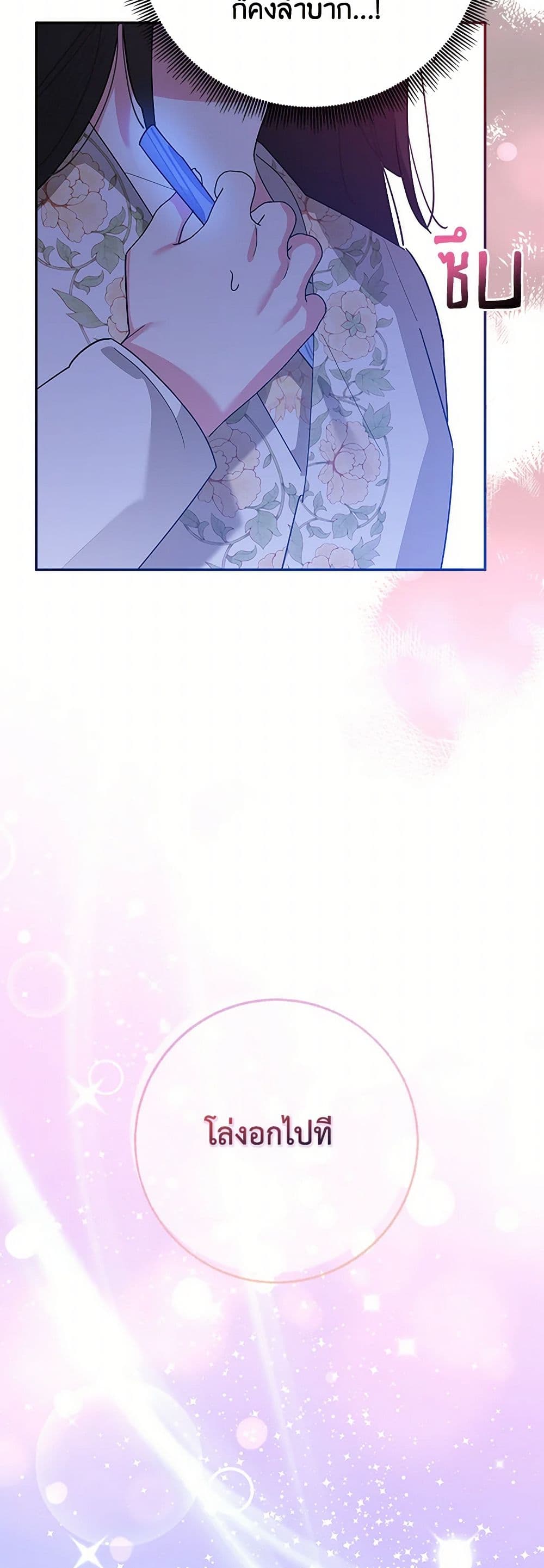 Precious Daughter of the Greatest Martial Arts Villain page 19