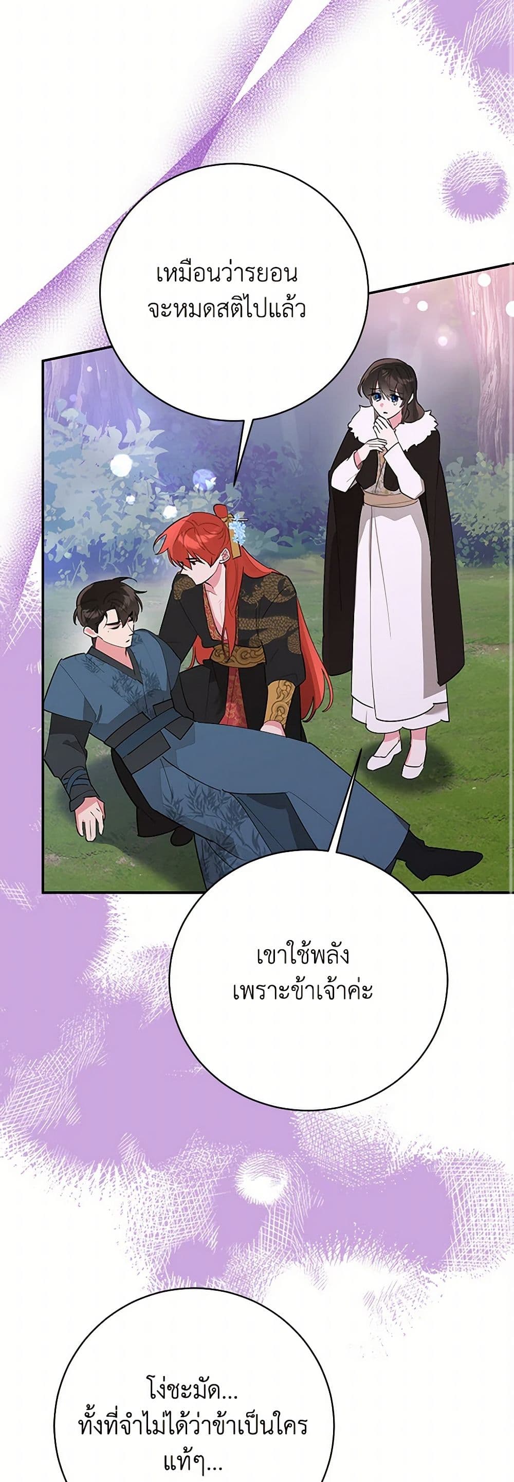 Precious Daughter of the Greatest Martial Arts Villain page 24