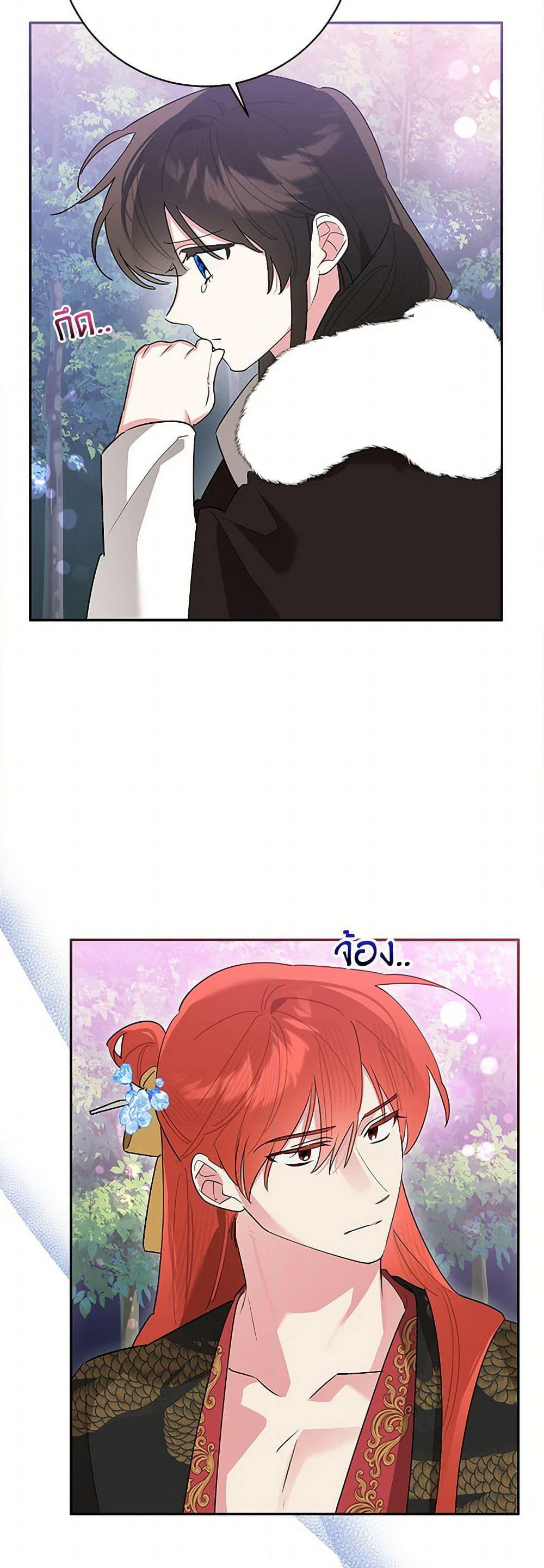 Precious Daughter of the Greatest Martial Arts Villain page 25