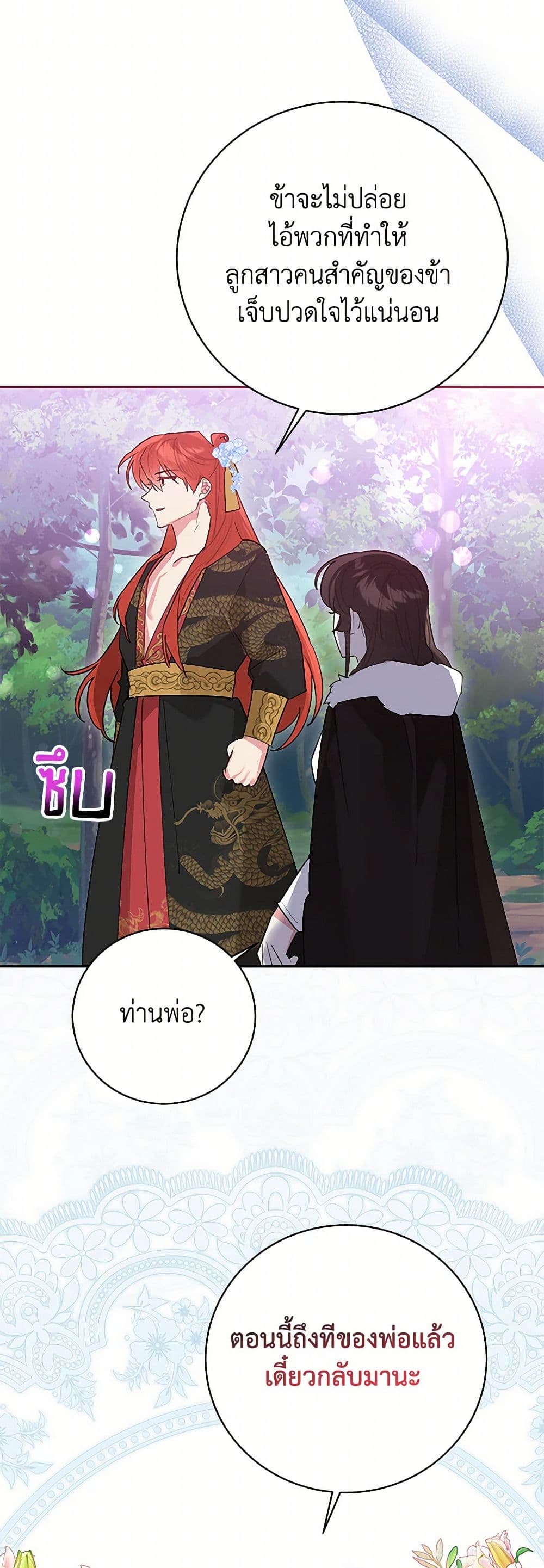 Precious Daughter of the Greatest Martial Arts Villain page 26