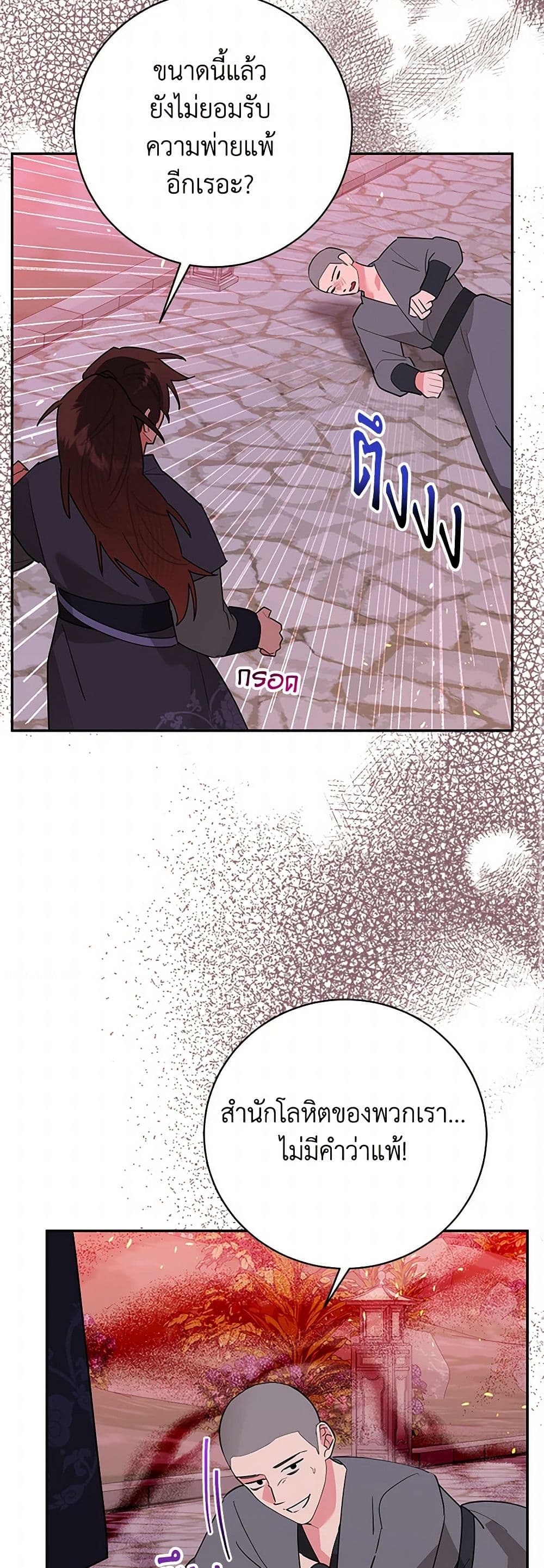 Precious Daughter of the Greatest Martial Arts Villain page 31