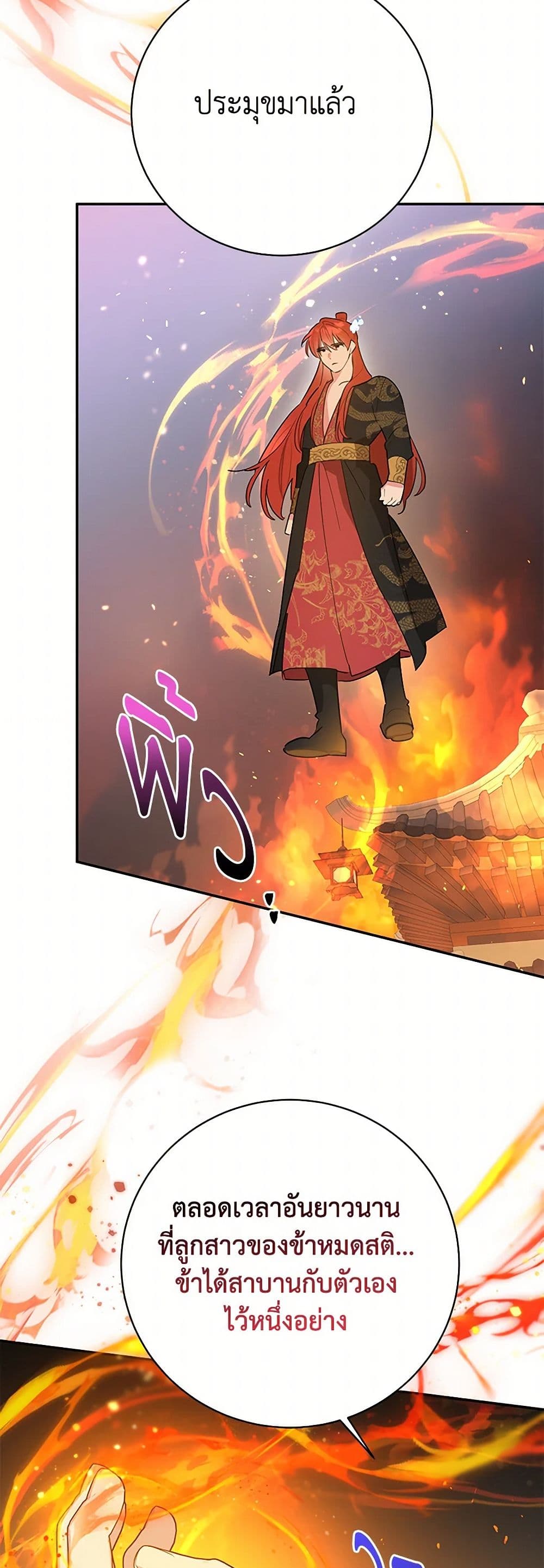 Precious Daughter of the Greatest Martial Arts Villain page 37