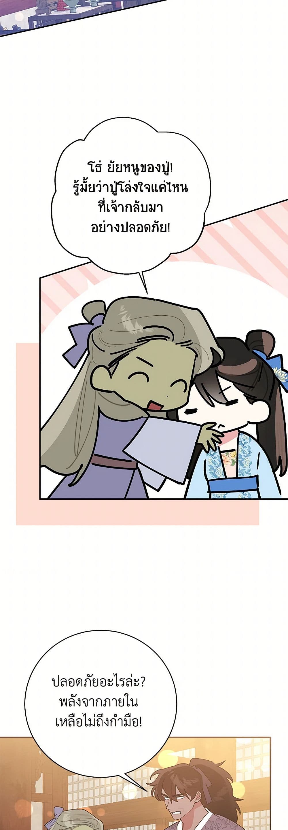 Precious Daughter of the Greatest Martial Arts Villain page 43
