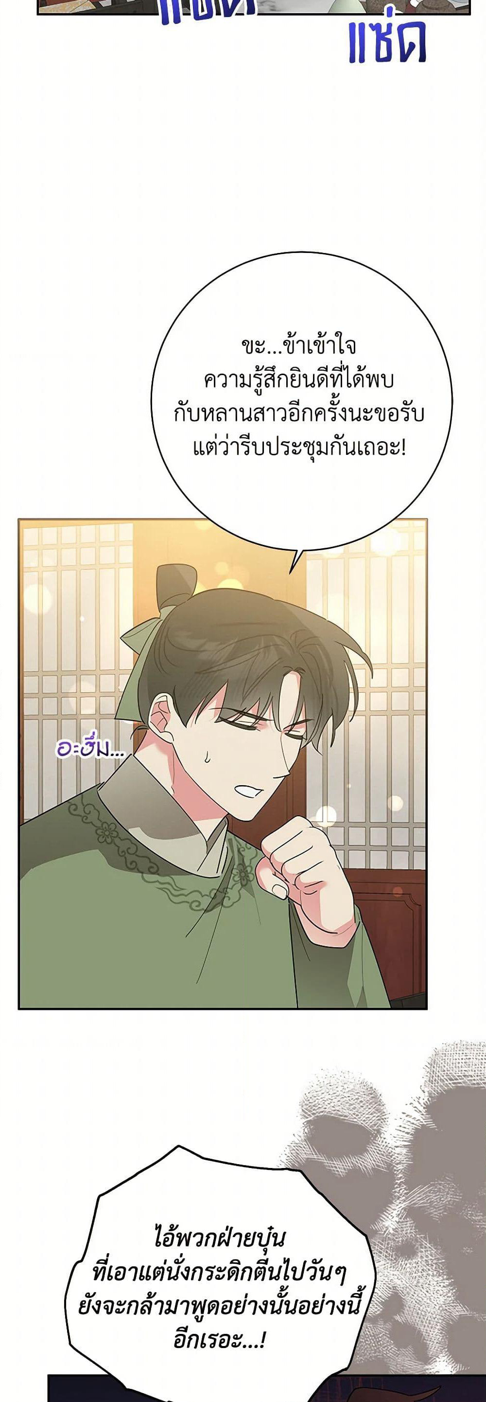 Precious Daughter of the Greatest Martial Arts Villain page 45