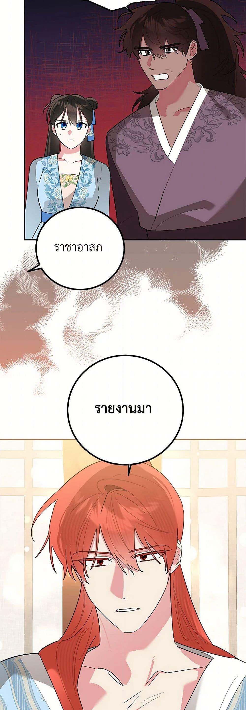 Precious Daughter of the Greatest Martial Arts Villain page 46