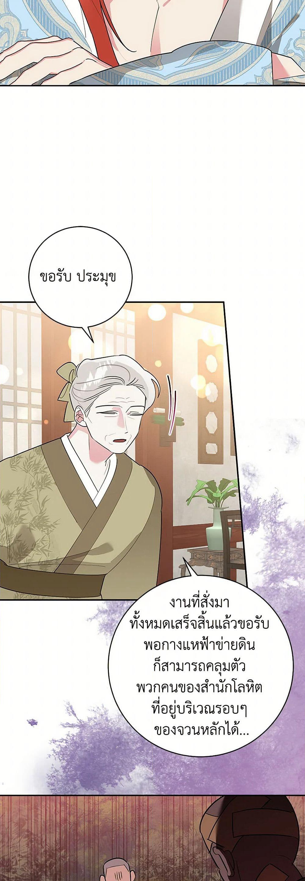 Precious Daughter of the Greatest Martial Arts Villain page 47