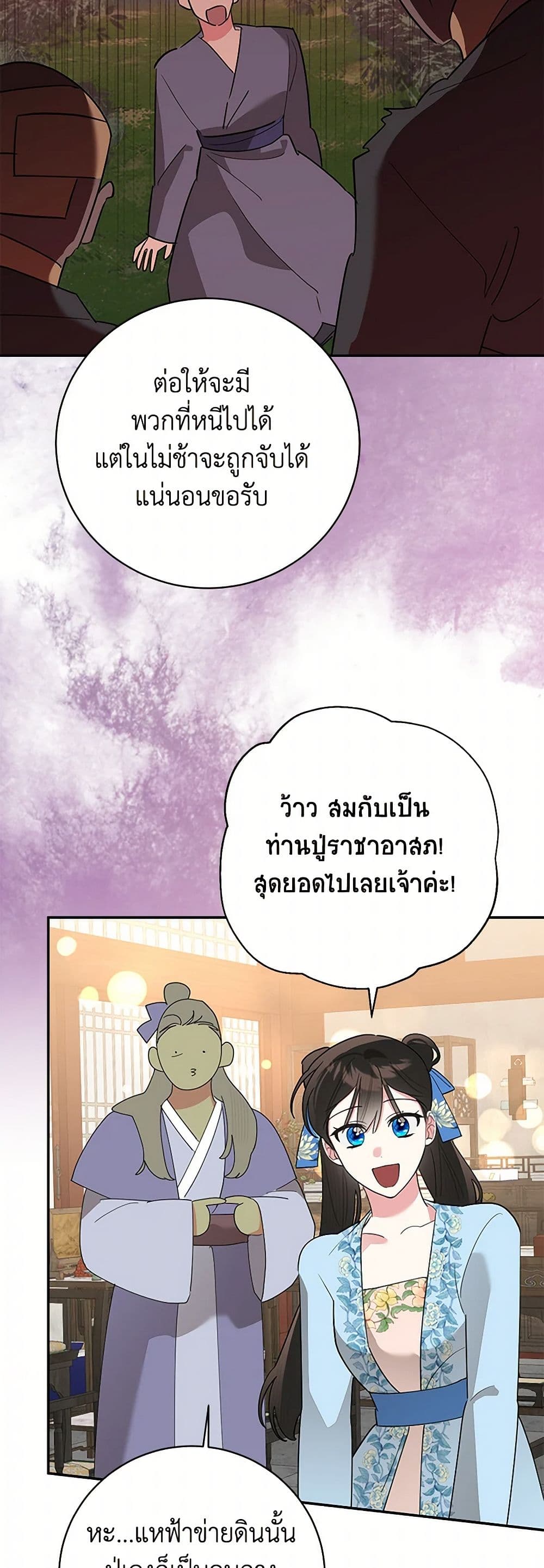 Precious Daughter of the Greatest Martial Arts Villain page 48