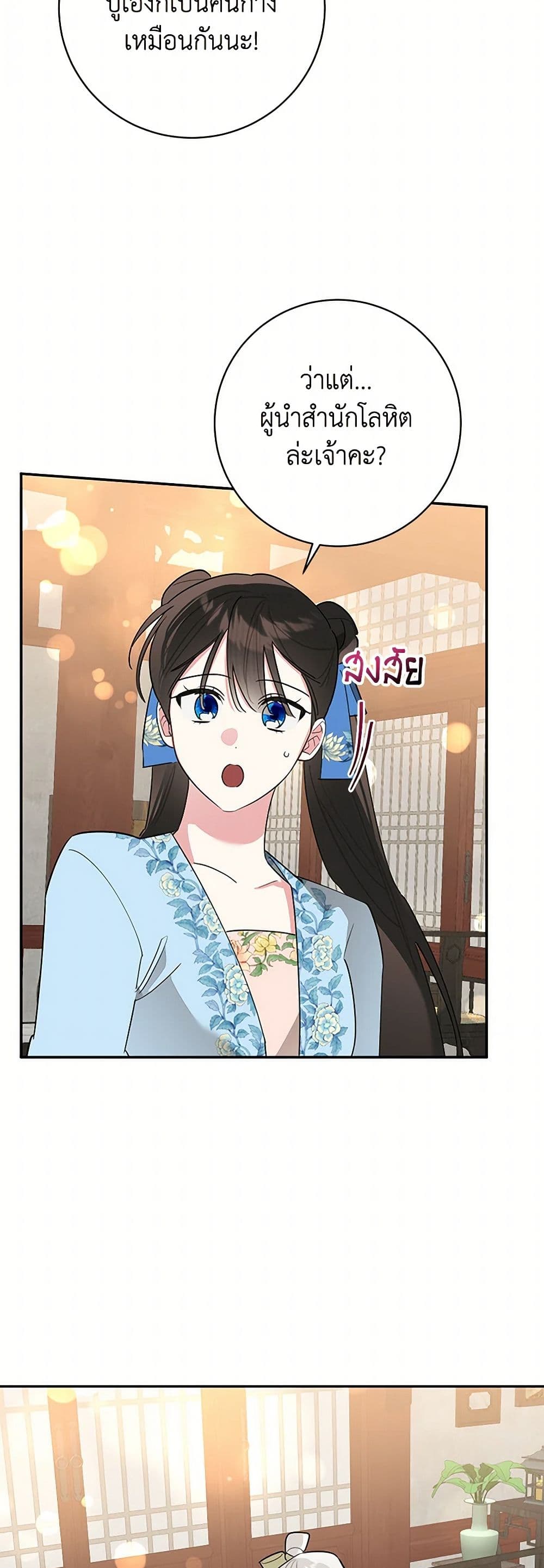 Precious Daughter of the Greatest Martial Arts Villain page 49