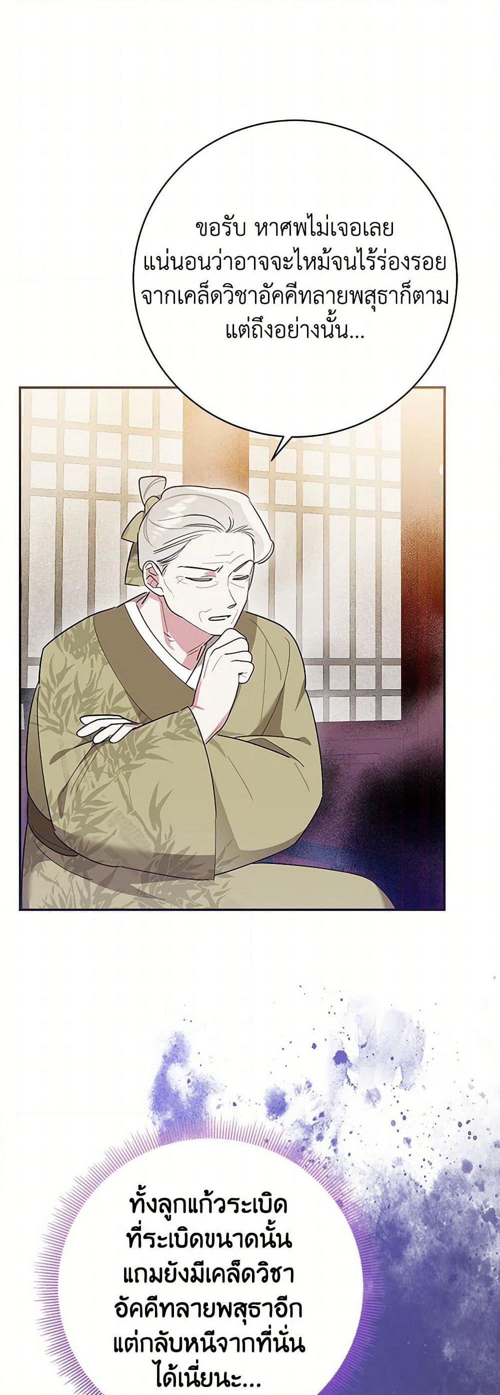 Precious Daughter of the Greatest Martial Arts Villain page 3
