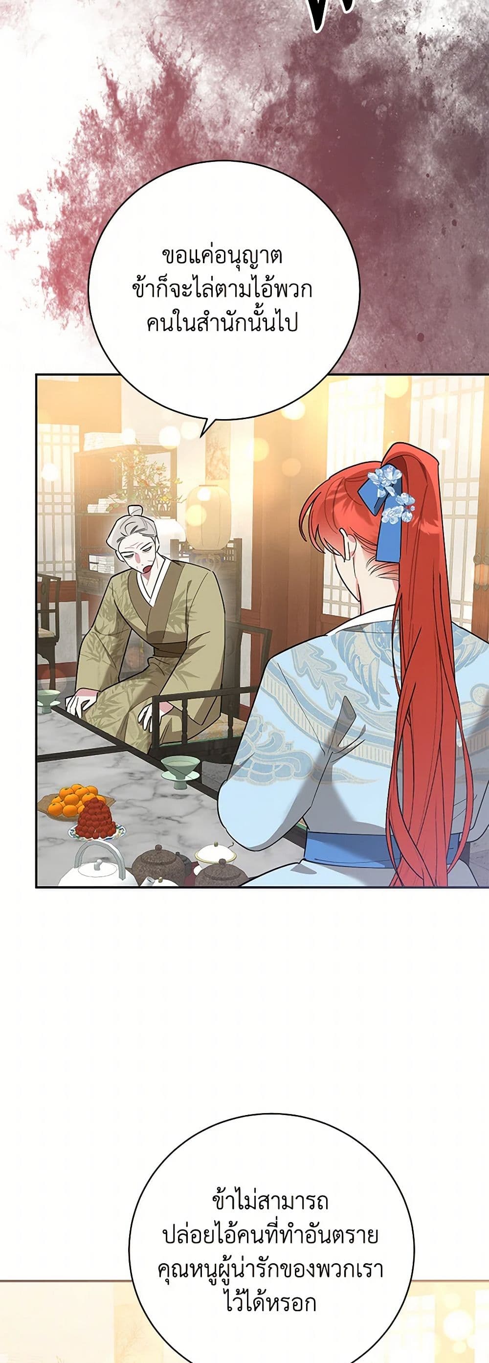 Precious Daughter of the Greatest Martial Arts Villain page 5