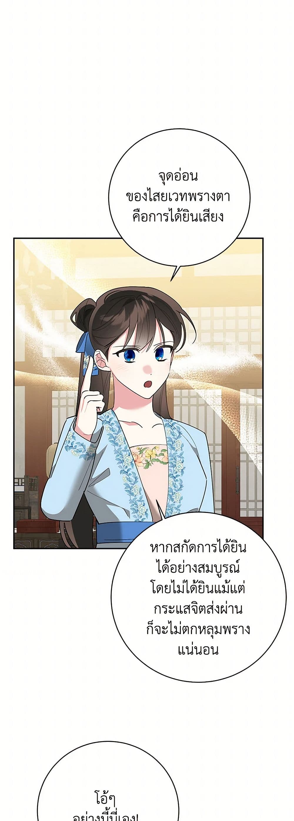 Precious Daughter of the Greatest Martial Arts Villain page 7