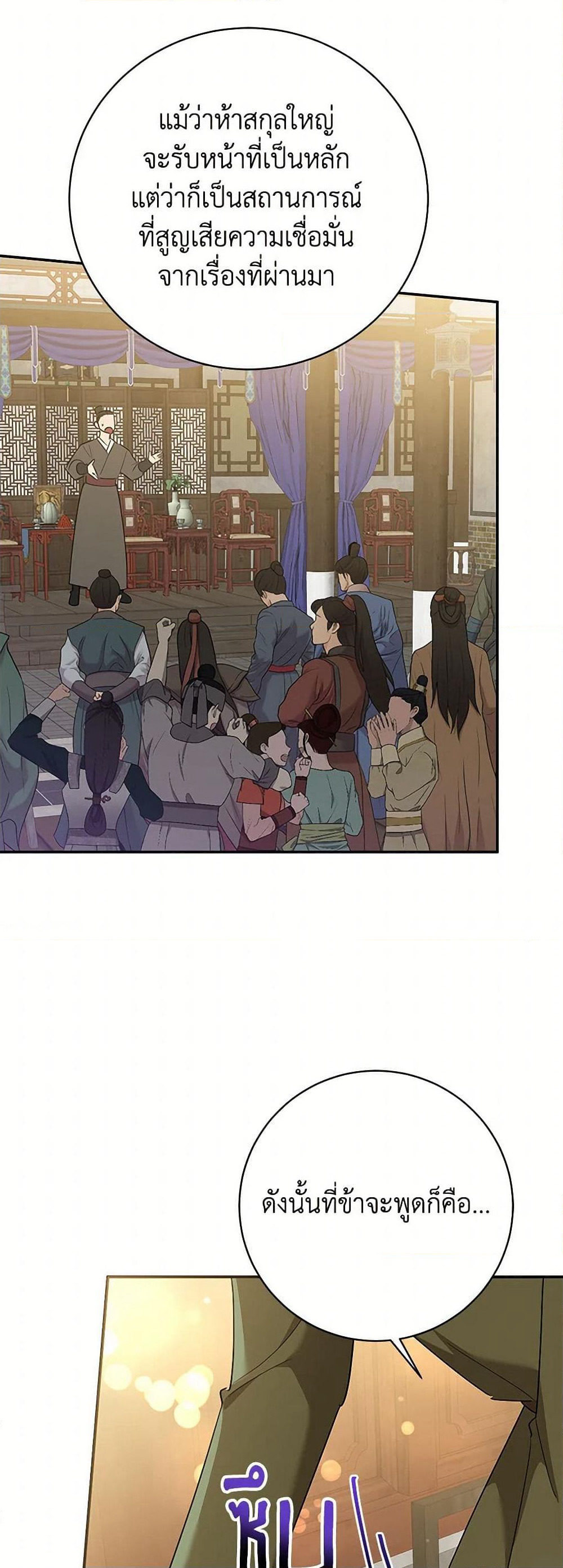 Precious Daughter of the Greatest Martial Arts Villain page 12