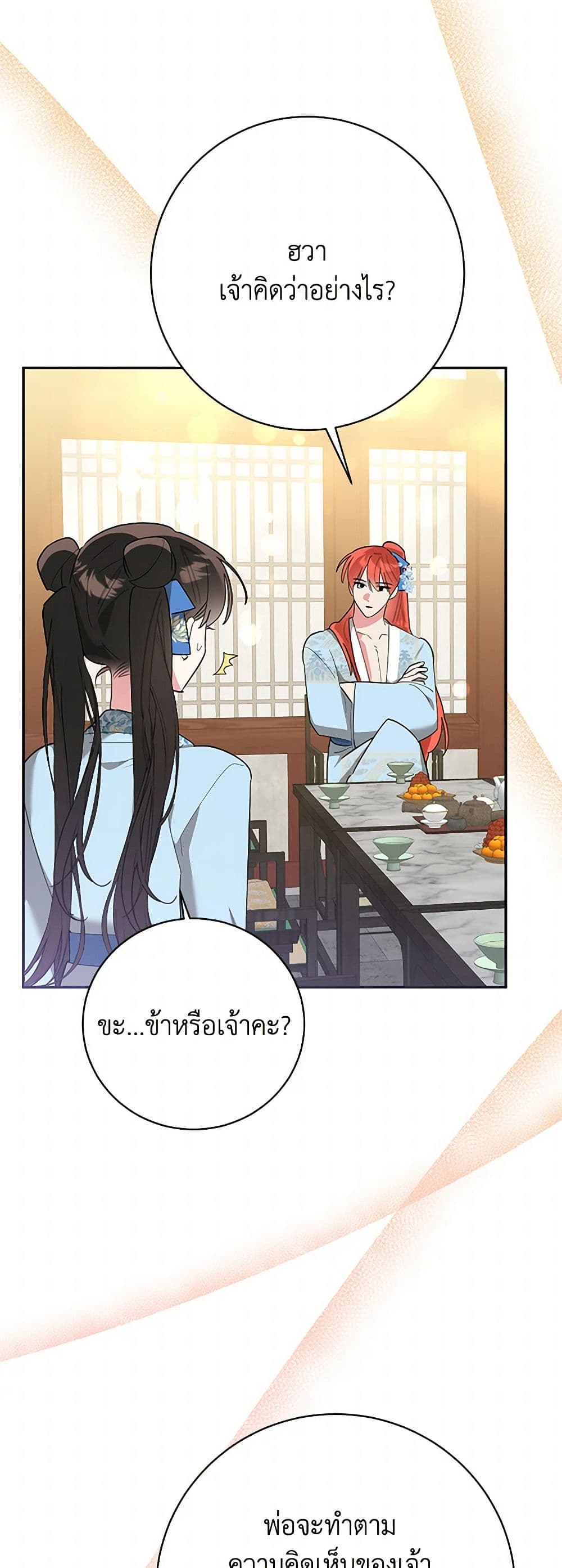 Precious Daughter of the Greatest Martial Arts Villain page 20