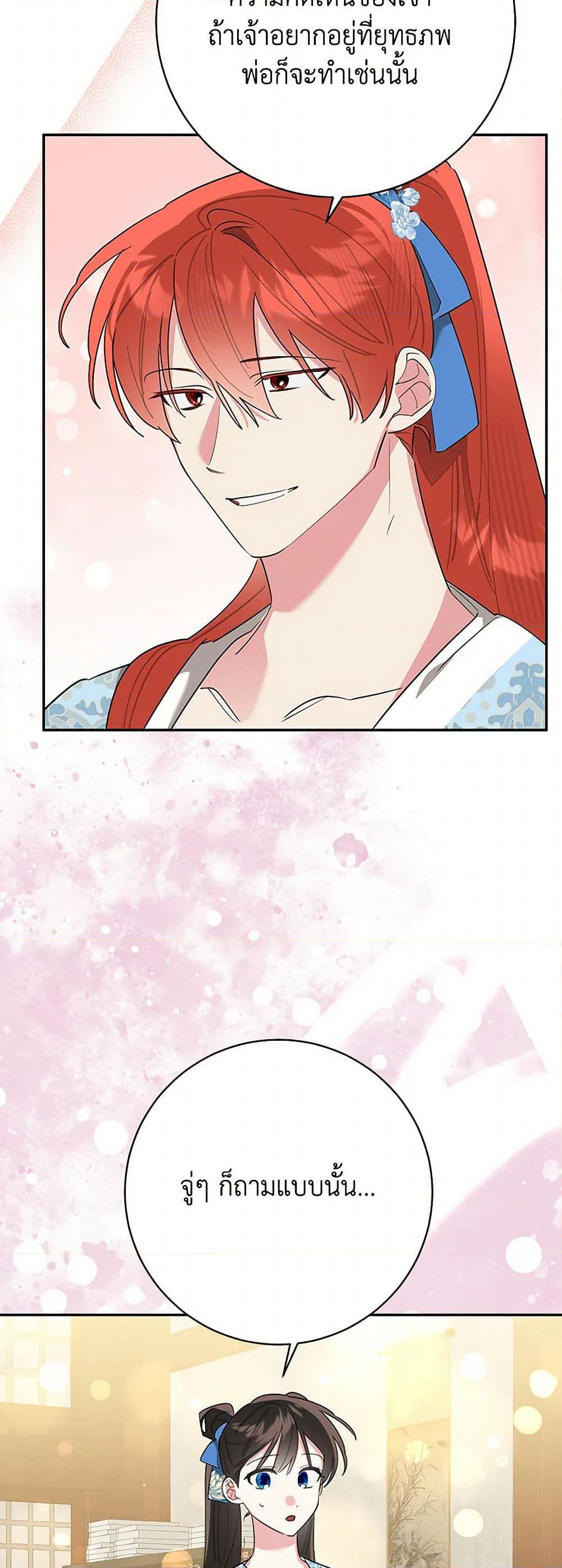 Precious Daughter of the Greatest Martial Arts Villain page 21