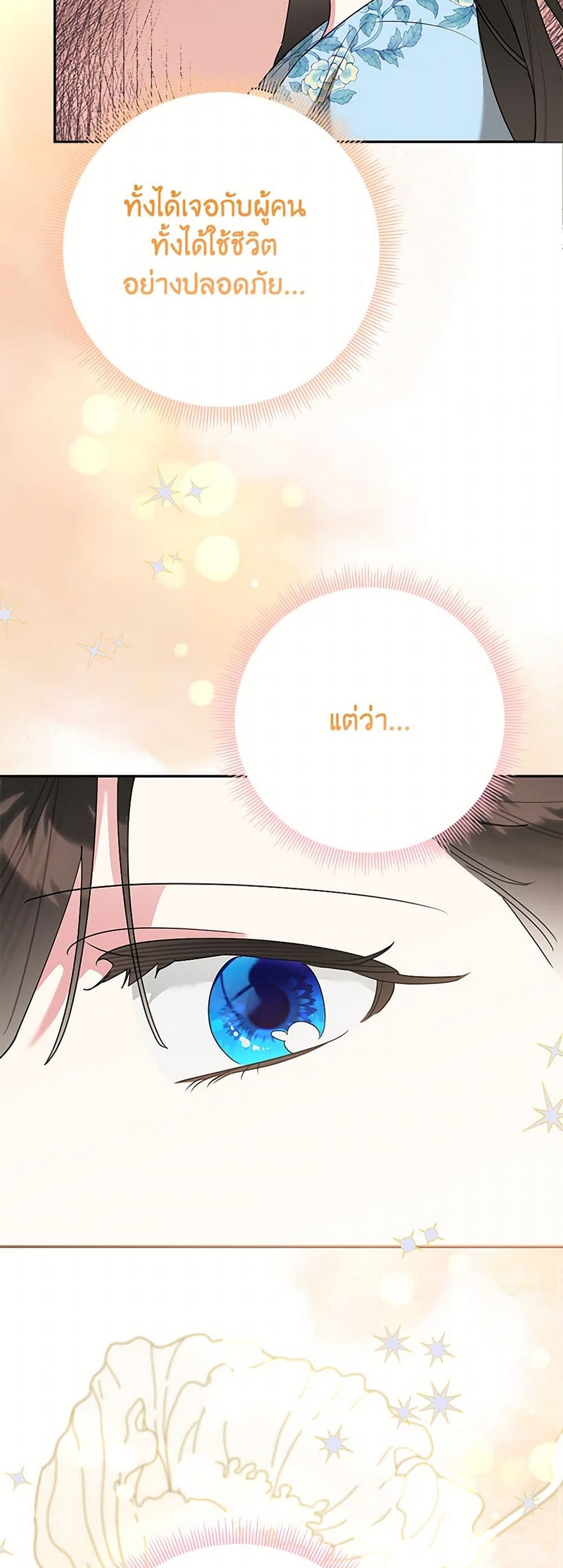 Precious Daughter of the Greatest Martial Arts Villain page 25