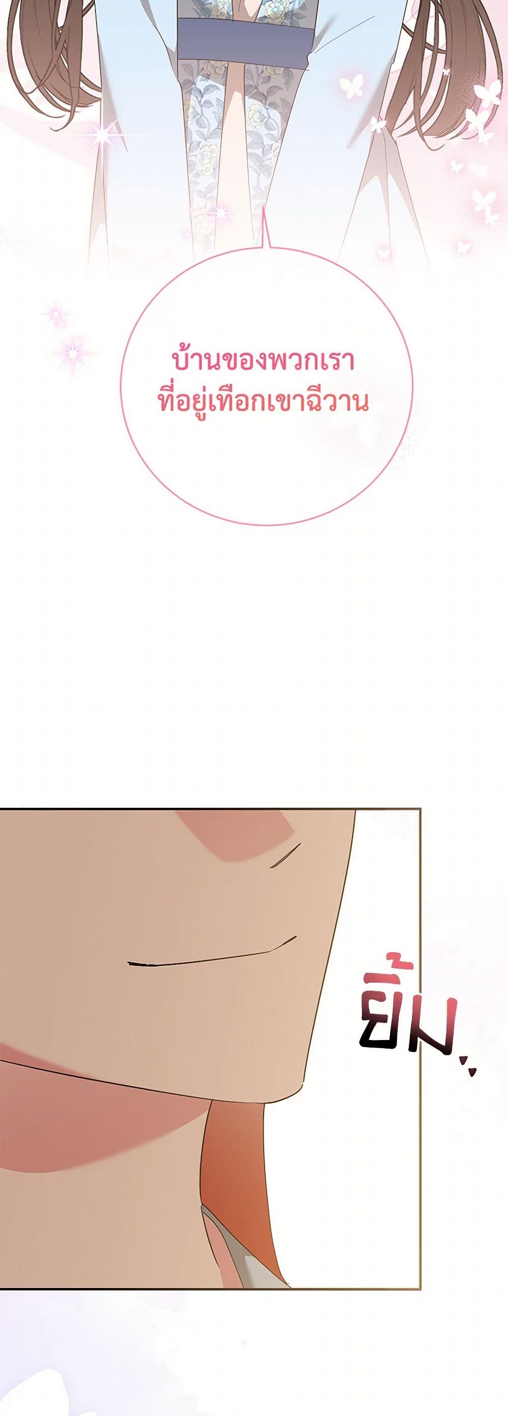 Precious Daughter of the Greatest Martial Arts Villain page 28