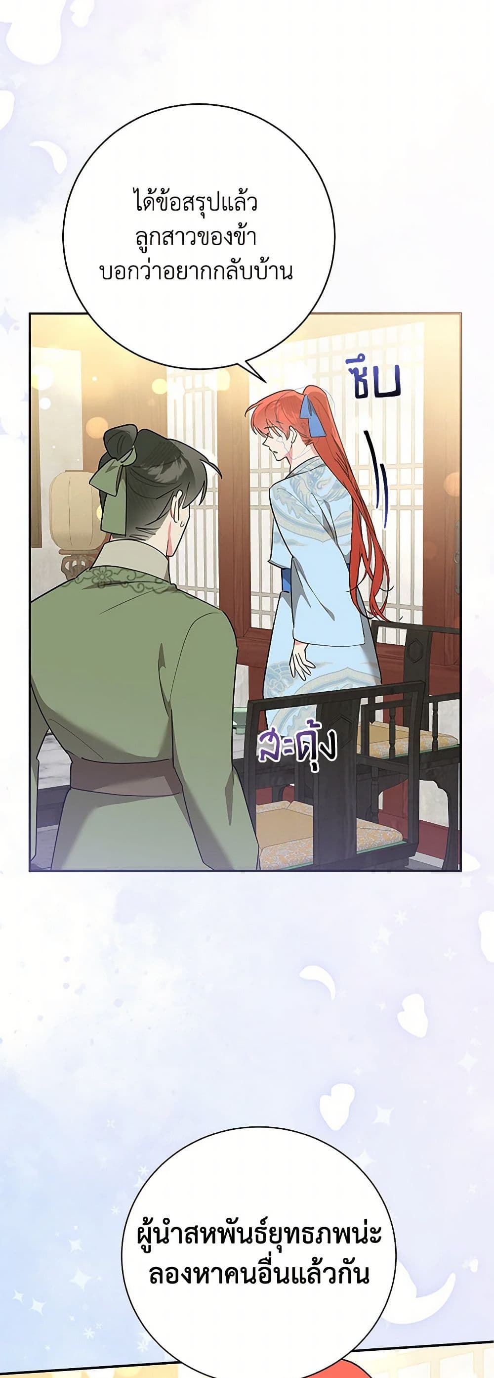 Precious Daughter of the Greatest Martial Arts Villain page 29