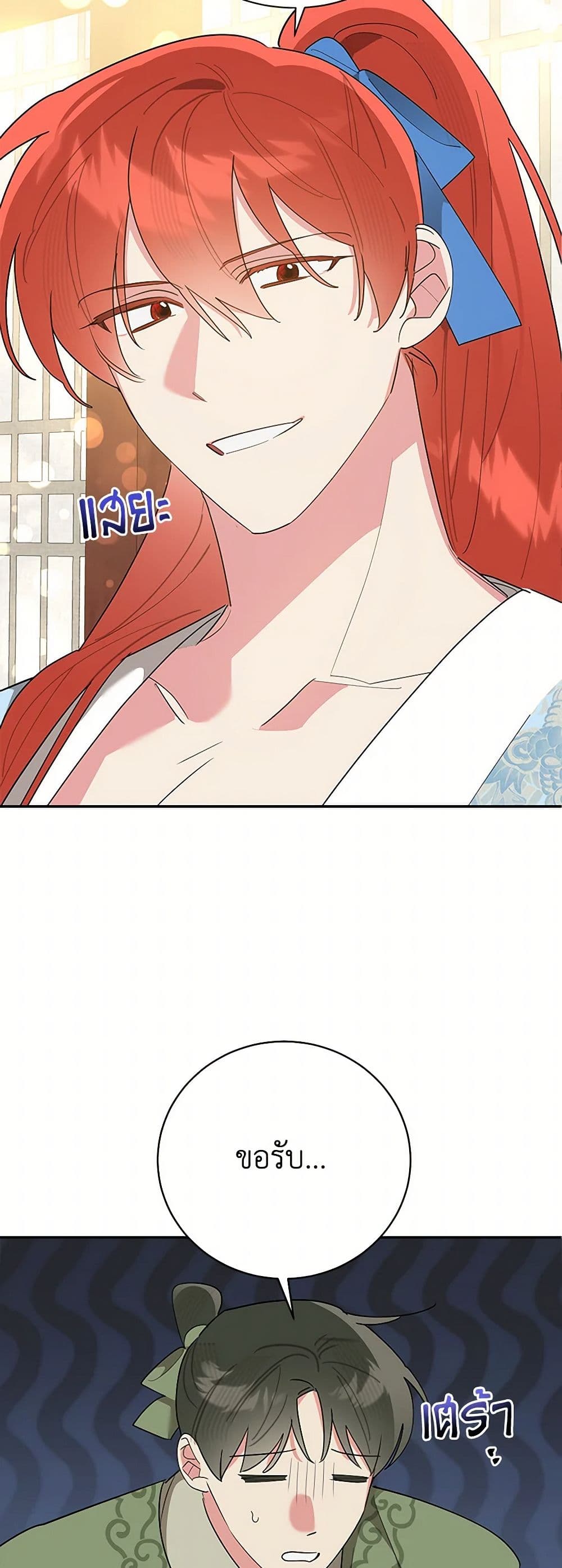 Precious Daughter of the Greatest Martial Arts Villain page 30