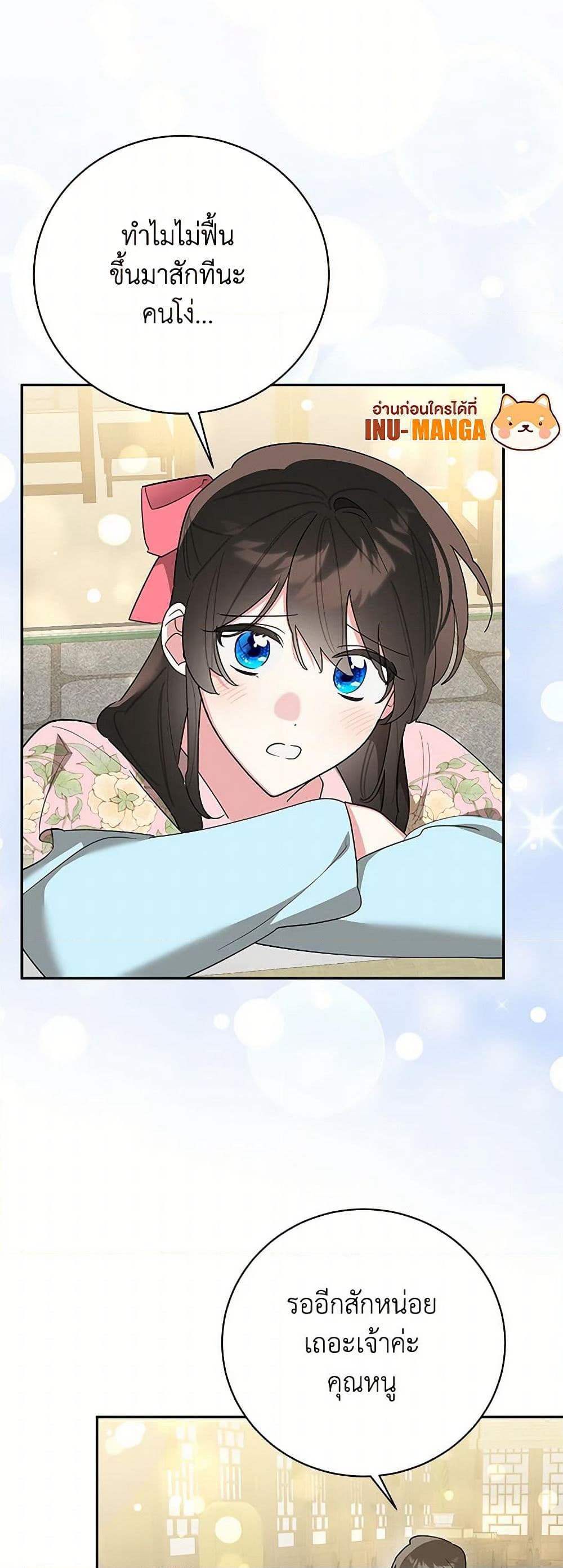 Precious Daughter of the Greatest Martial Arts Villain page 36