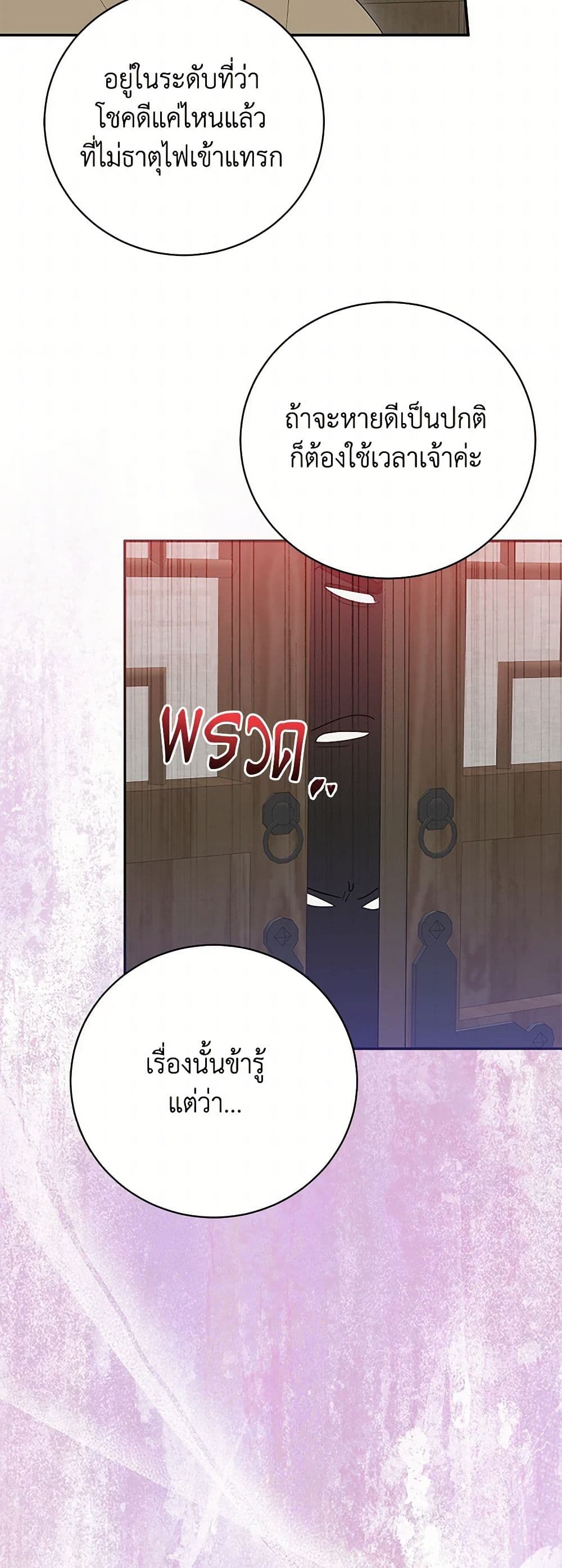 Precious Daughter of the Greatest Martial Arts Villain page 38
