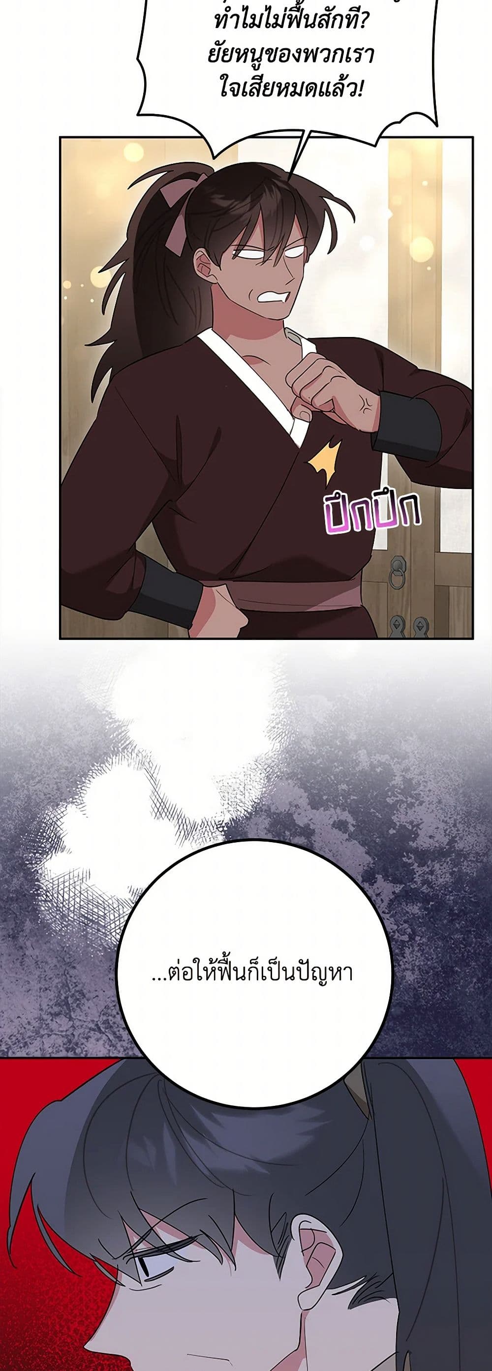 Precious Daughter of the Greatest Martial Arts Villain page 40