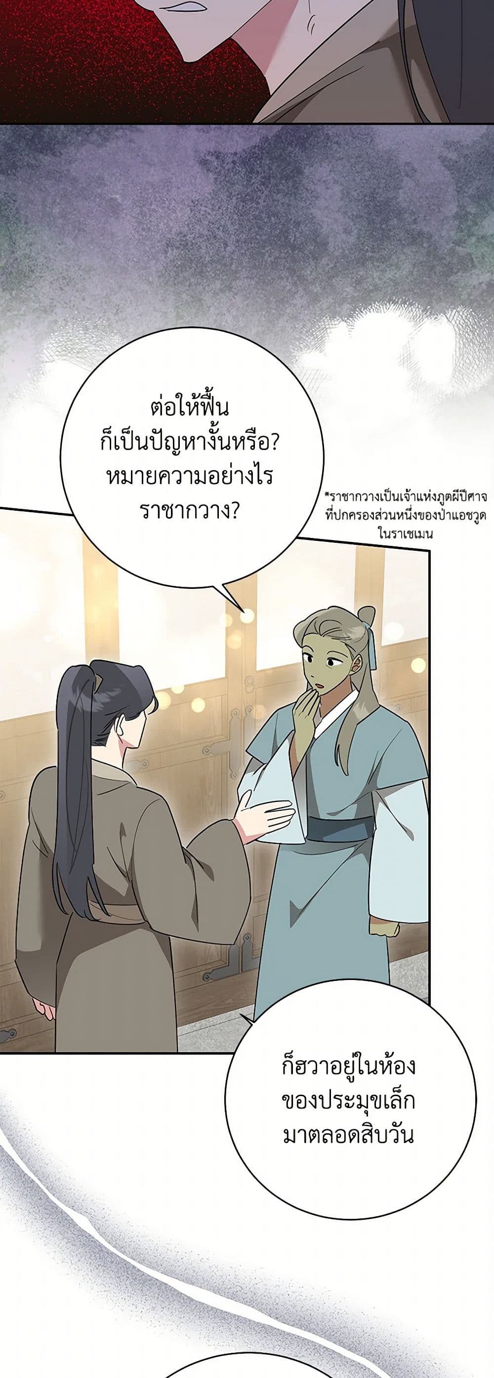 Precious Daughter of the Greatest Martial Arts Villain page 41