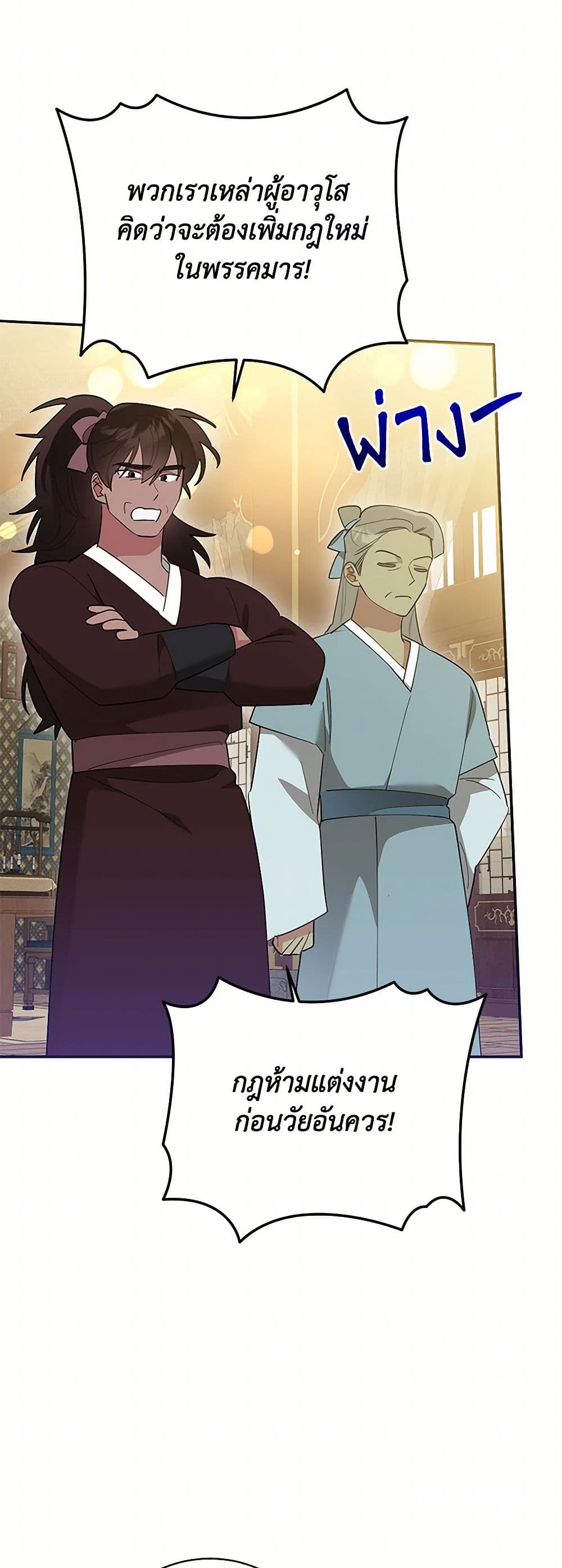 Precious Daughter of the Greatest Martial Arts Villain page 45