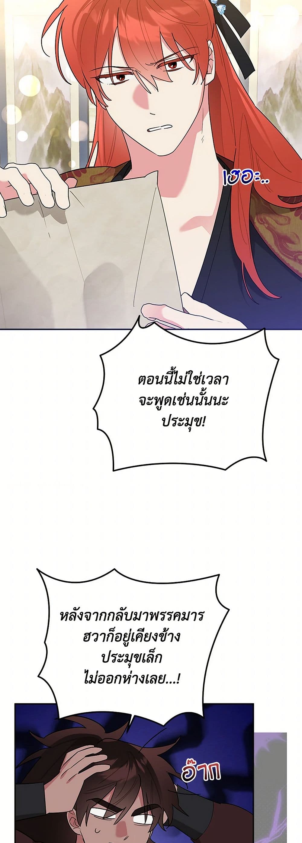 Precious Daughter of the Greatest Martial Arts Villain page 47