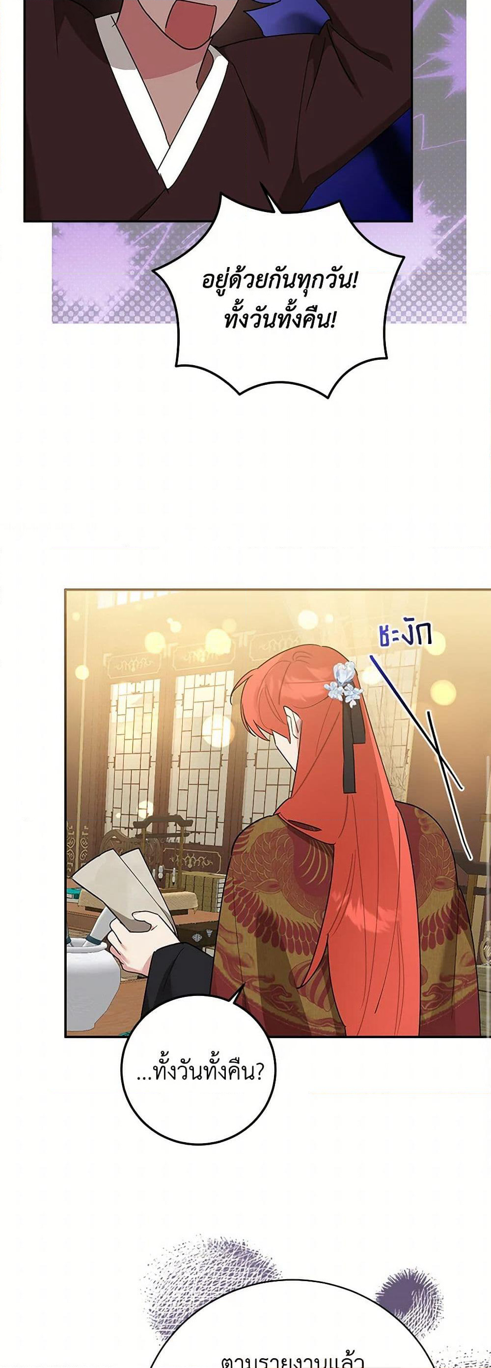 Precious Daughter of the Greatest Martial Arts Villain page 48
