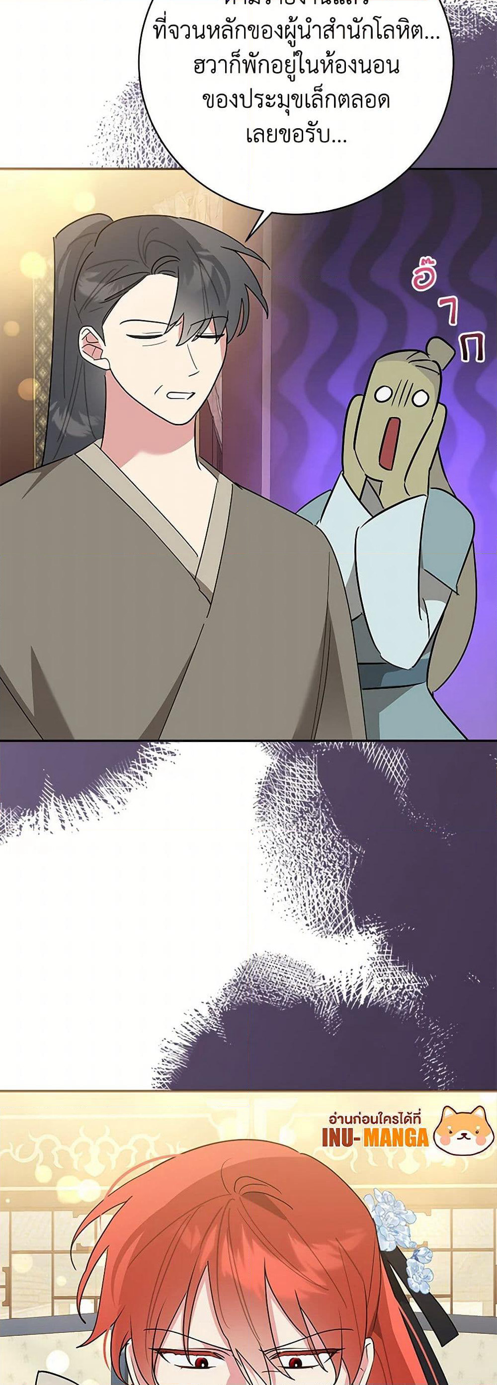 Precious Daughter of the Greatest Martial Arts Villain page 49