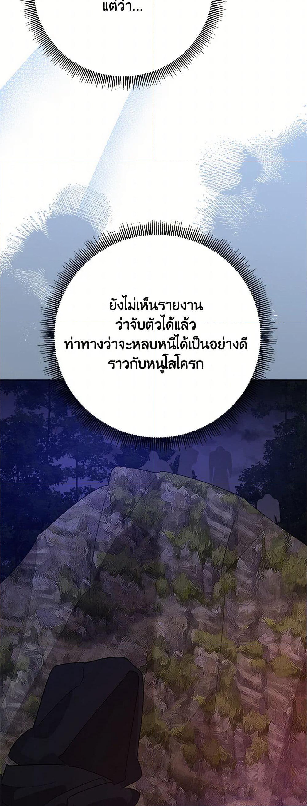 Precious Daughter of the Greatest Martial Arts Villain page 5