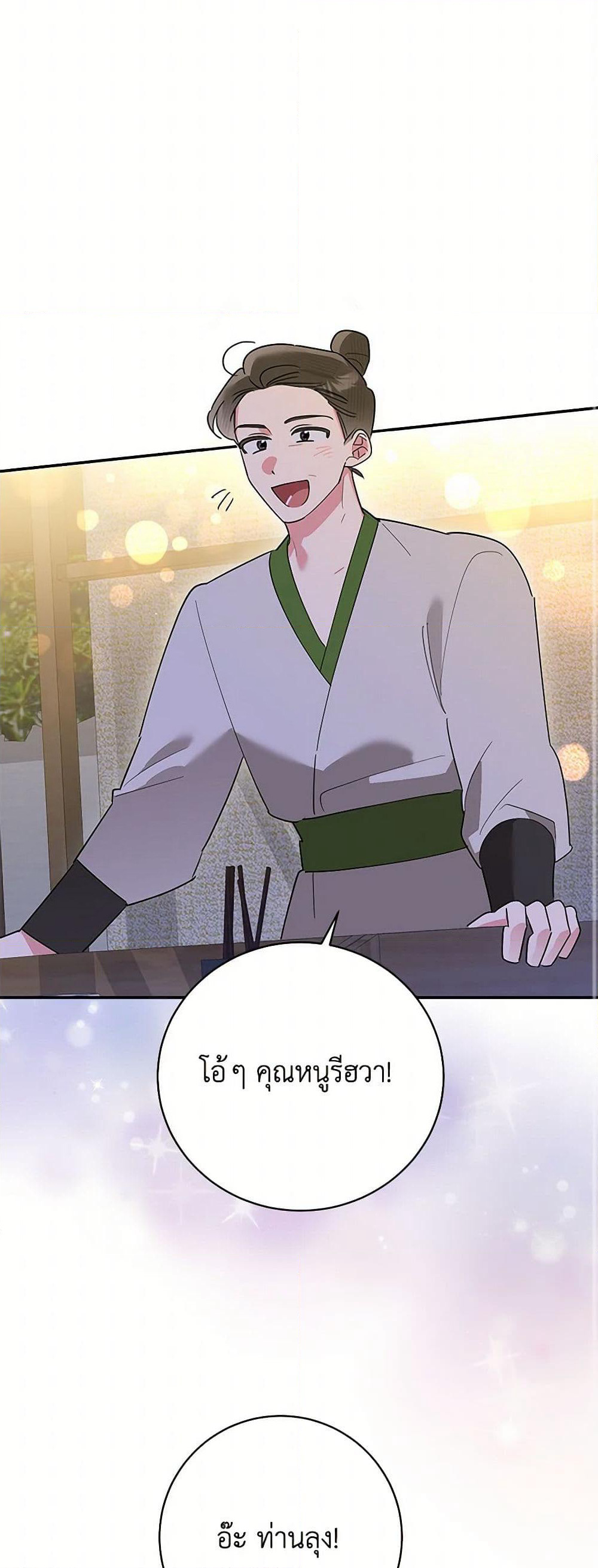 Precious Daughter of the Greatest Martial Arts Villain page 18