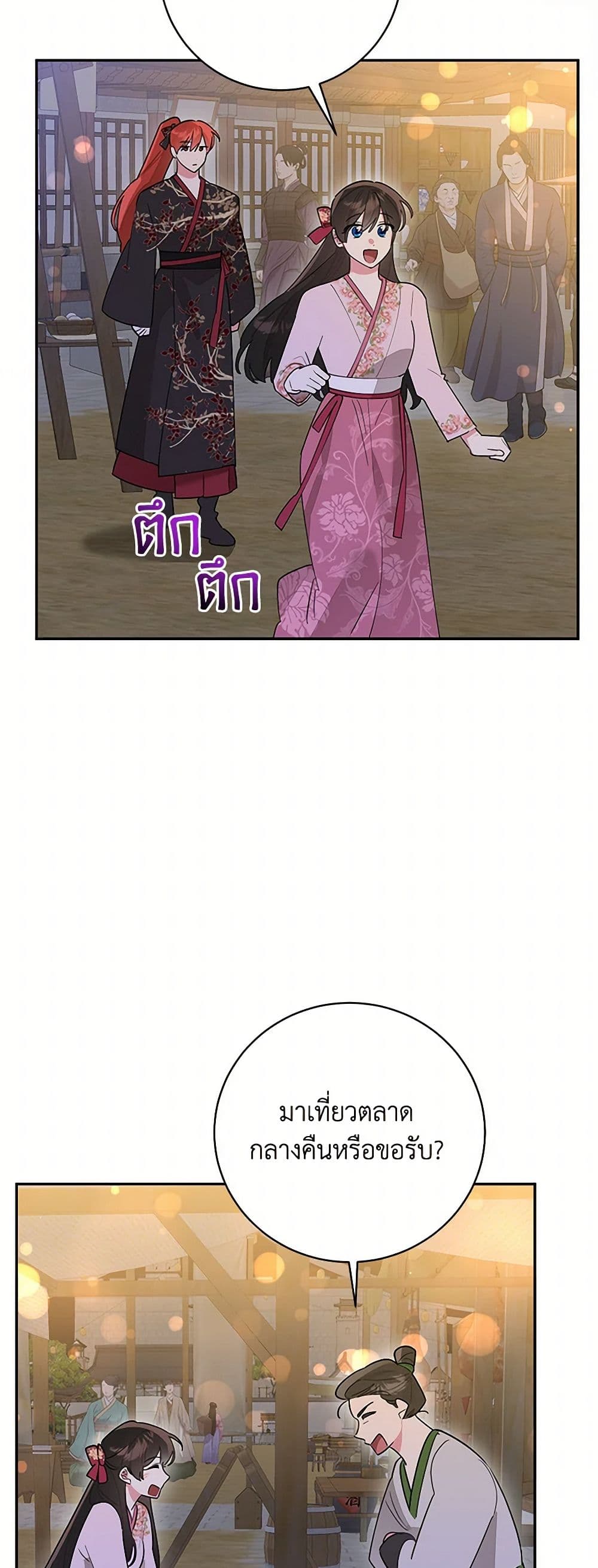 Precious Daughter of the Greatest Martial Arts Villain page 19
