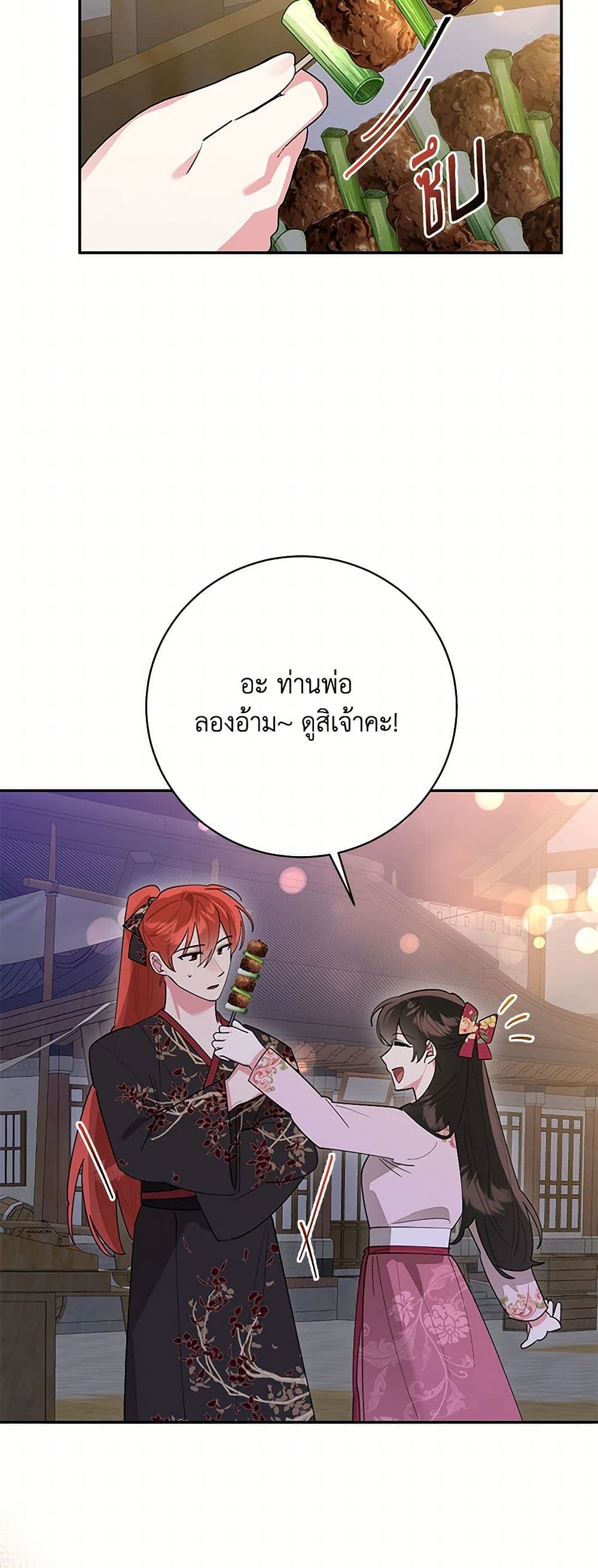 Precious Daughter of the Greatest Martial Arts Villain page 23