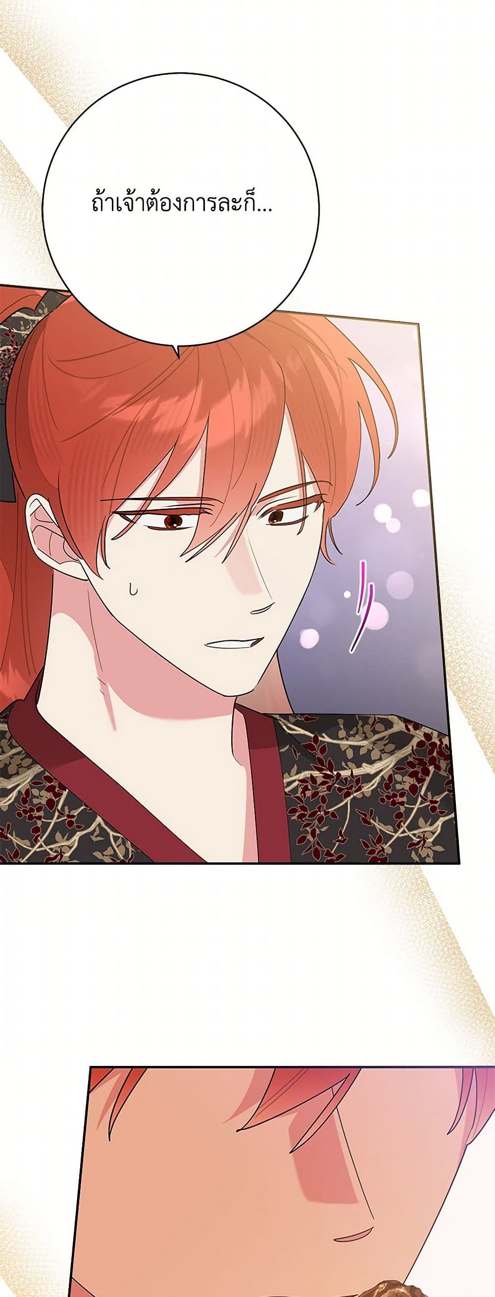 Precious Daughter of the Greatest Martial Arts Villain page 24