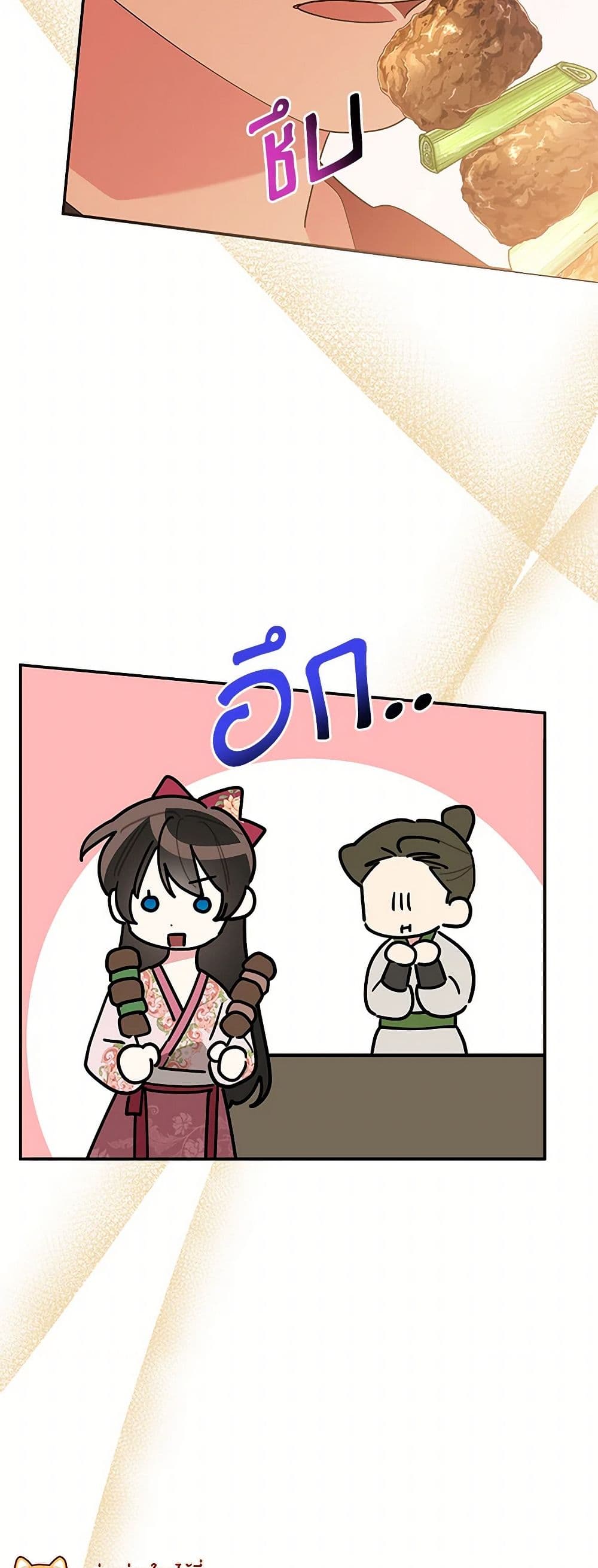 Precious Daughter of the Greatest Martial Arts Villain page 25