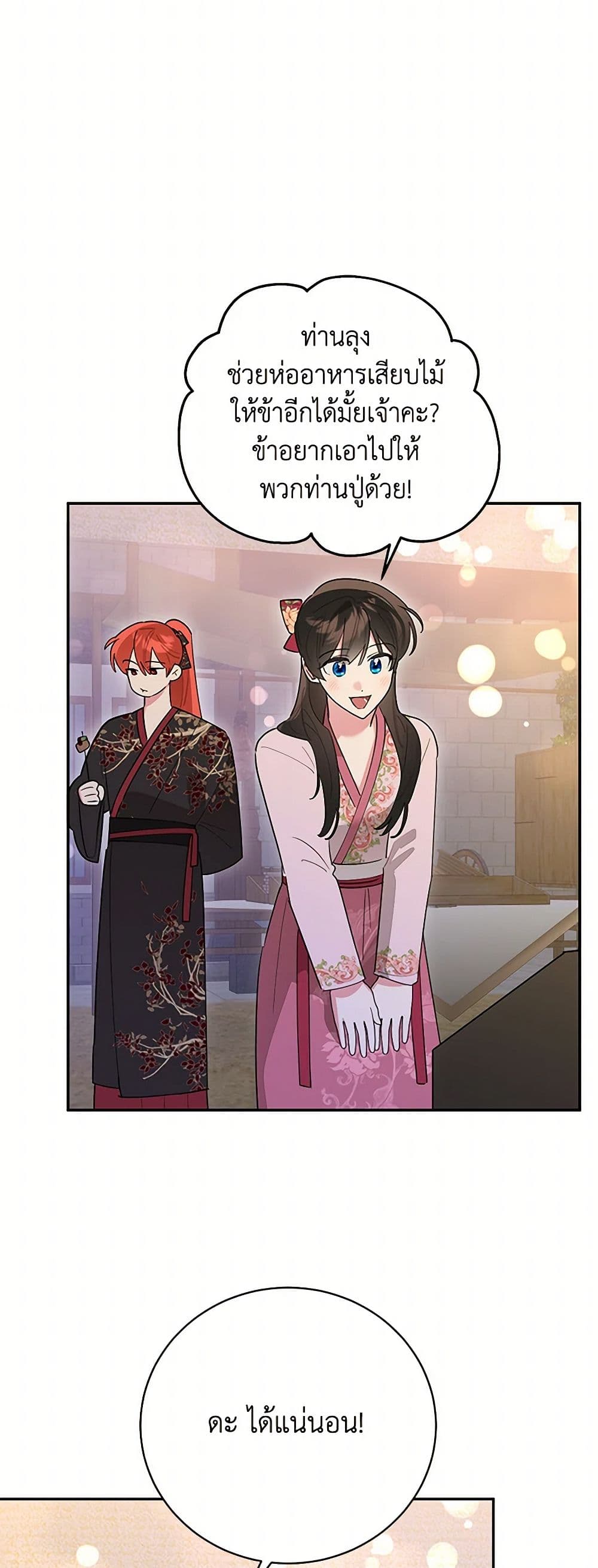 Precious Daughter of the Greatest Martial Arts Villain page 28
