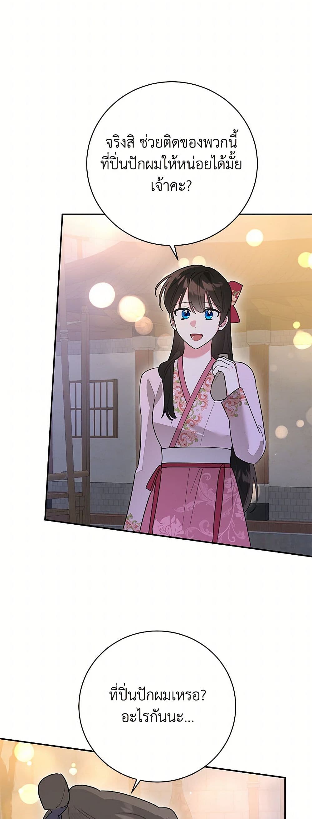 Precious Daughter of the Greatest Martial Arts Villain page 33