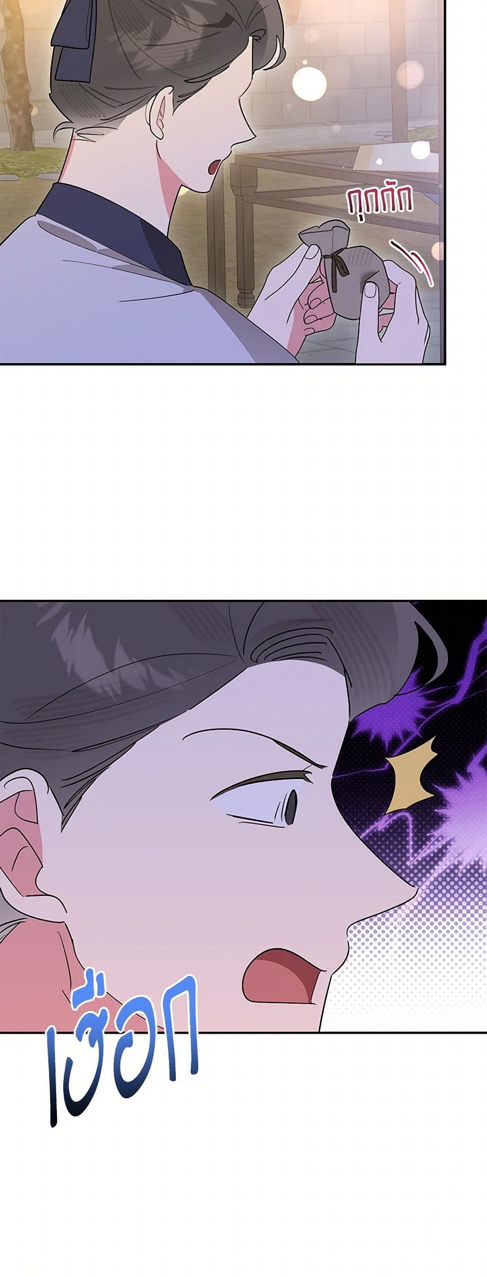 Precious Daughter of the Greatest Martial Arts Villain page 34