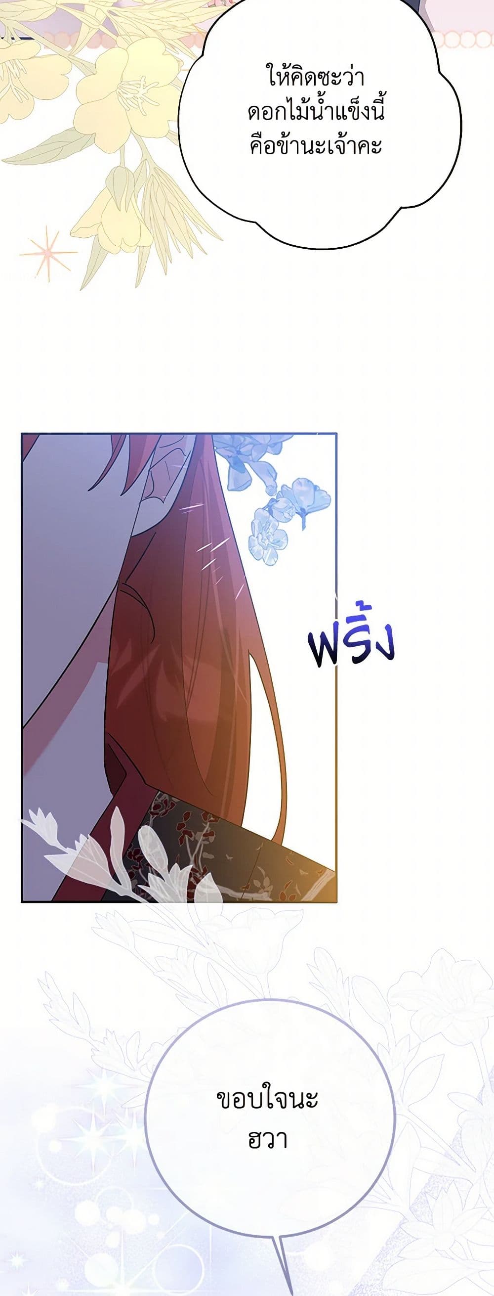 Precious Daughter of the Greatest Martial Arts Villain page 40