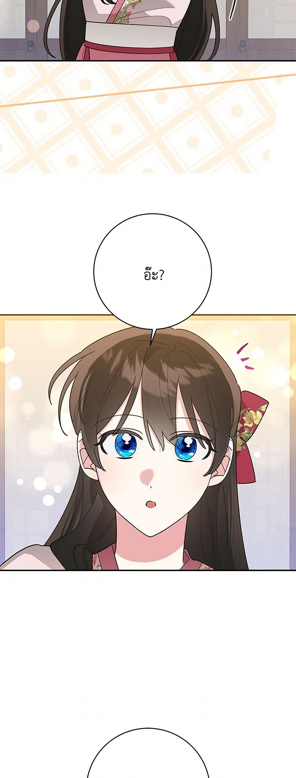 Precious Daughter of the Greatest Martial Arts Villain page 43