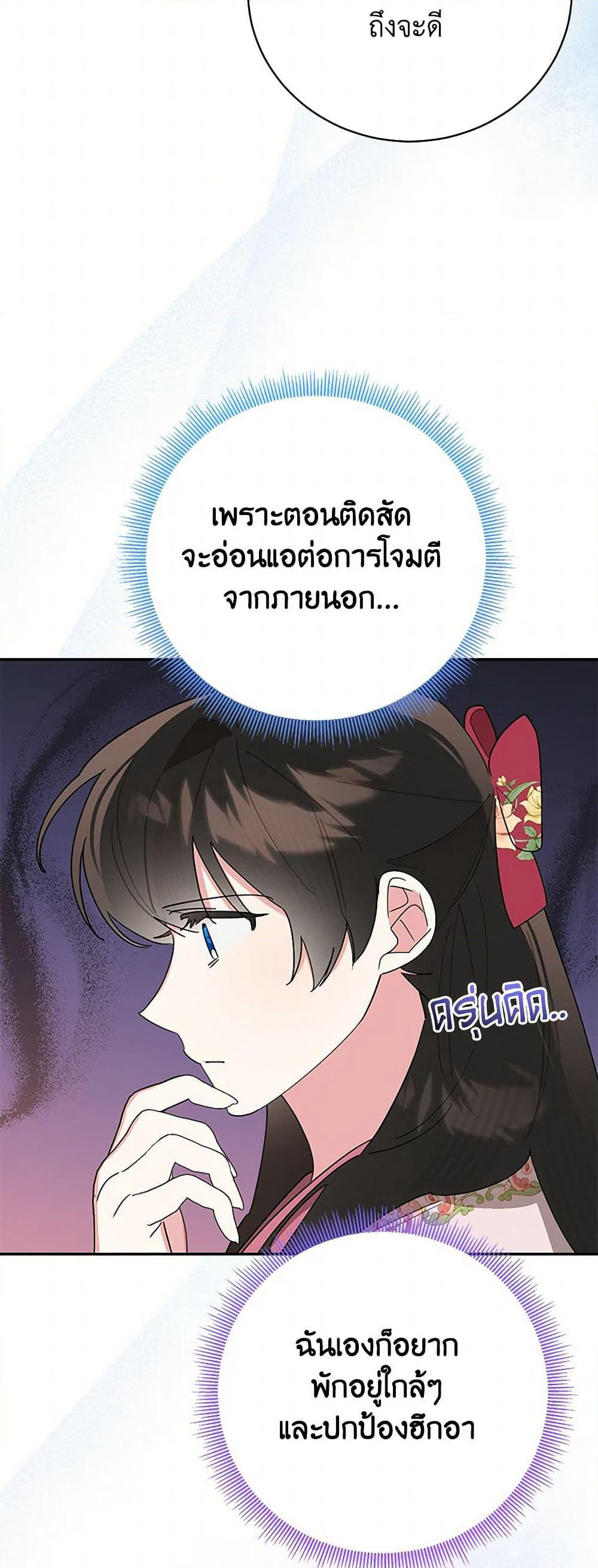 Precious Daughter of the Greatest Martial Arts Villain page 46