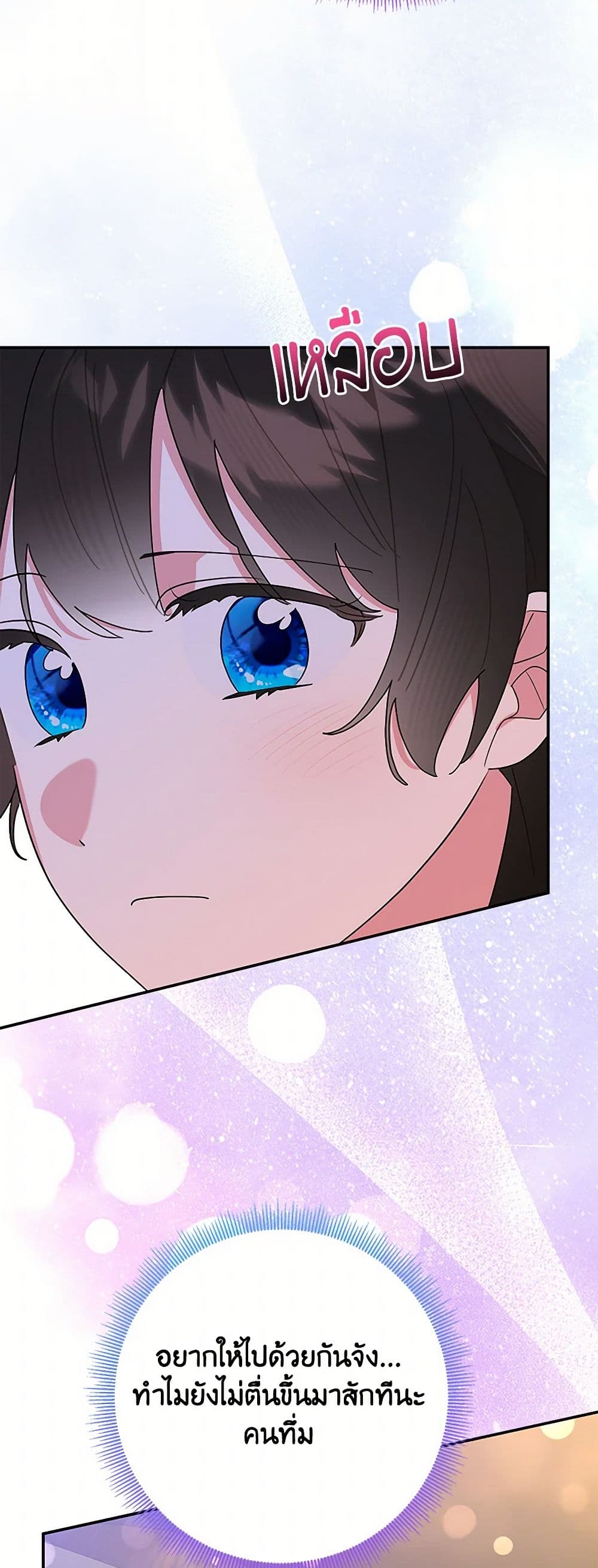 Precious Daughter of the Greatest Martial Arts Villain page 47