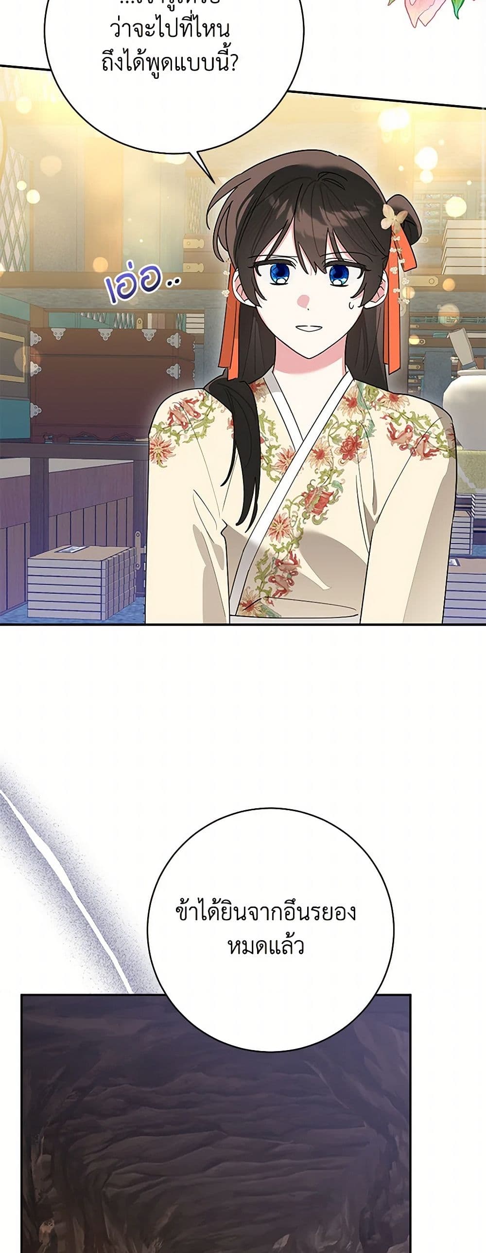 Precious Daughter of the Greatest Martial Arts Villain page 3